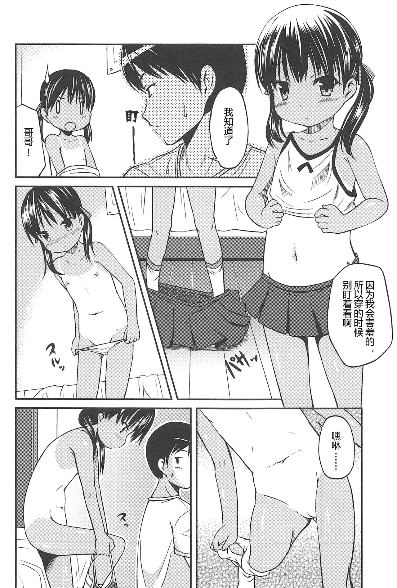[みさお。] はじめての! [中国翻訳]