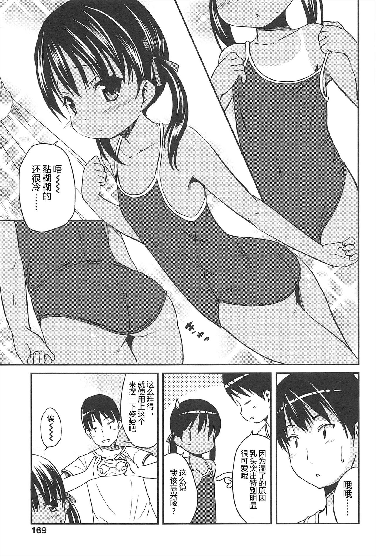 [みさお。] はじめての! [中国翻訳]
