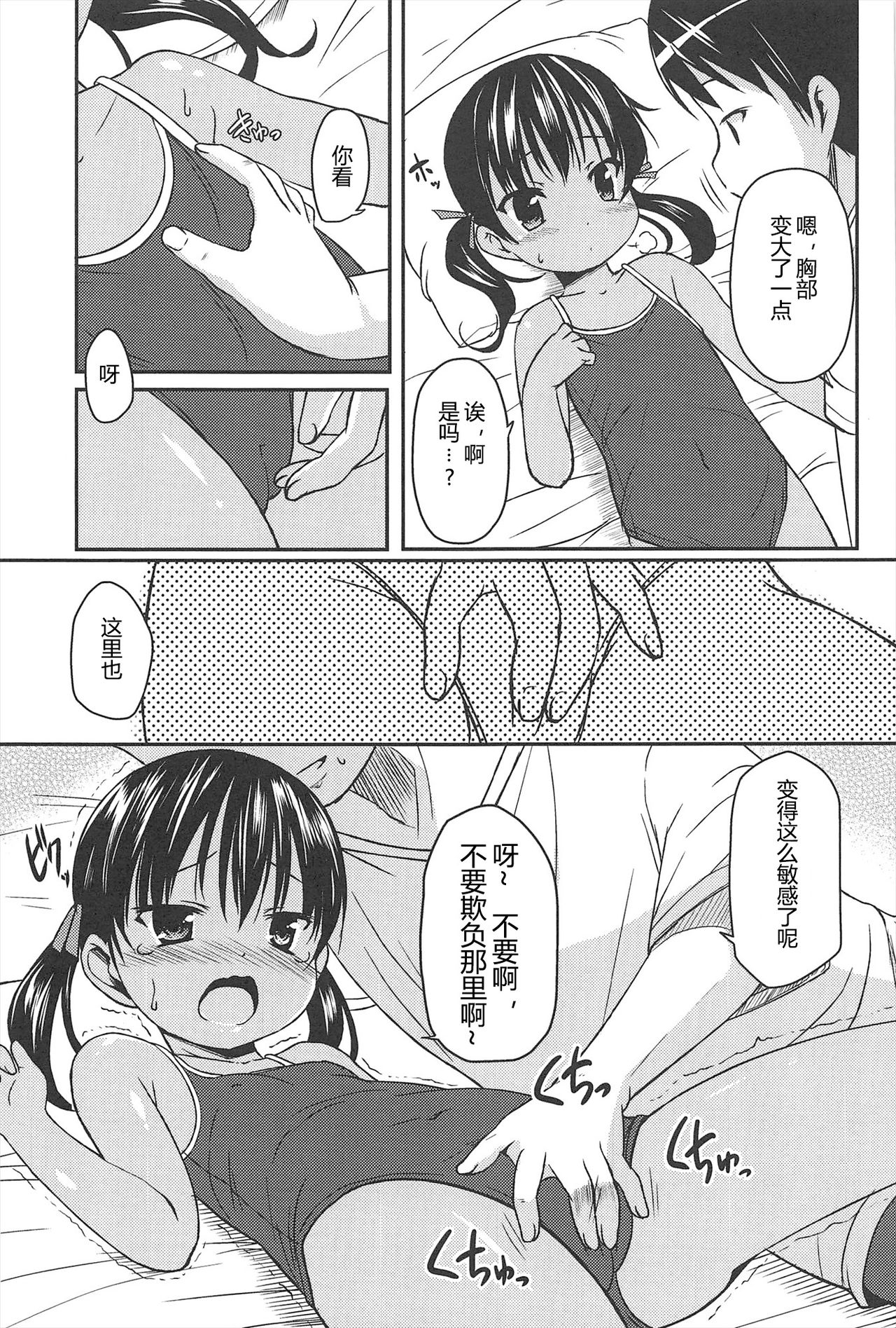 [みさお。] はじめての! [中国翻訳]