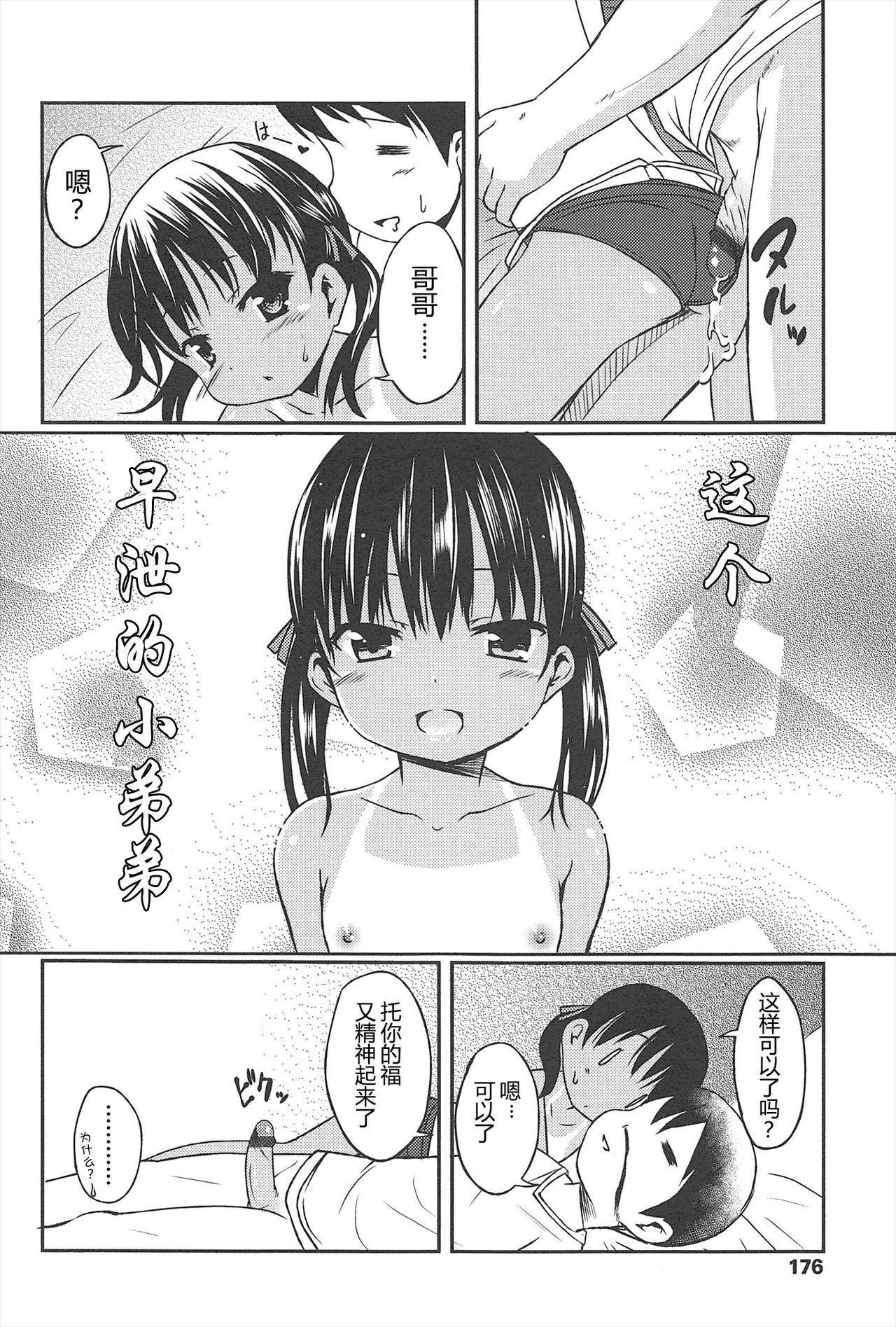 [みさお。] はじめての! [中国翻訳]