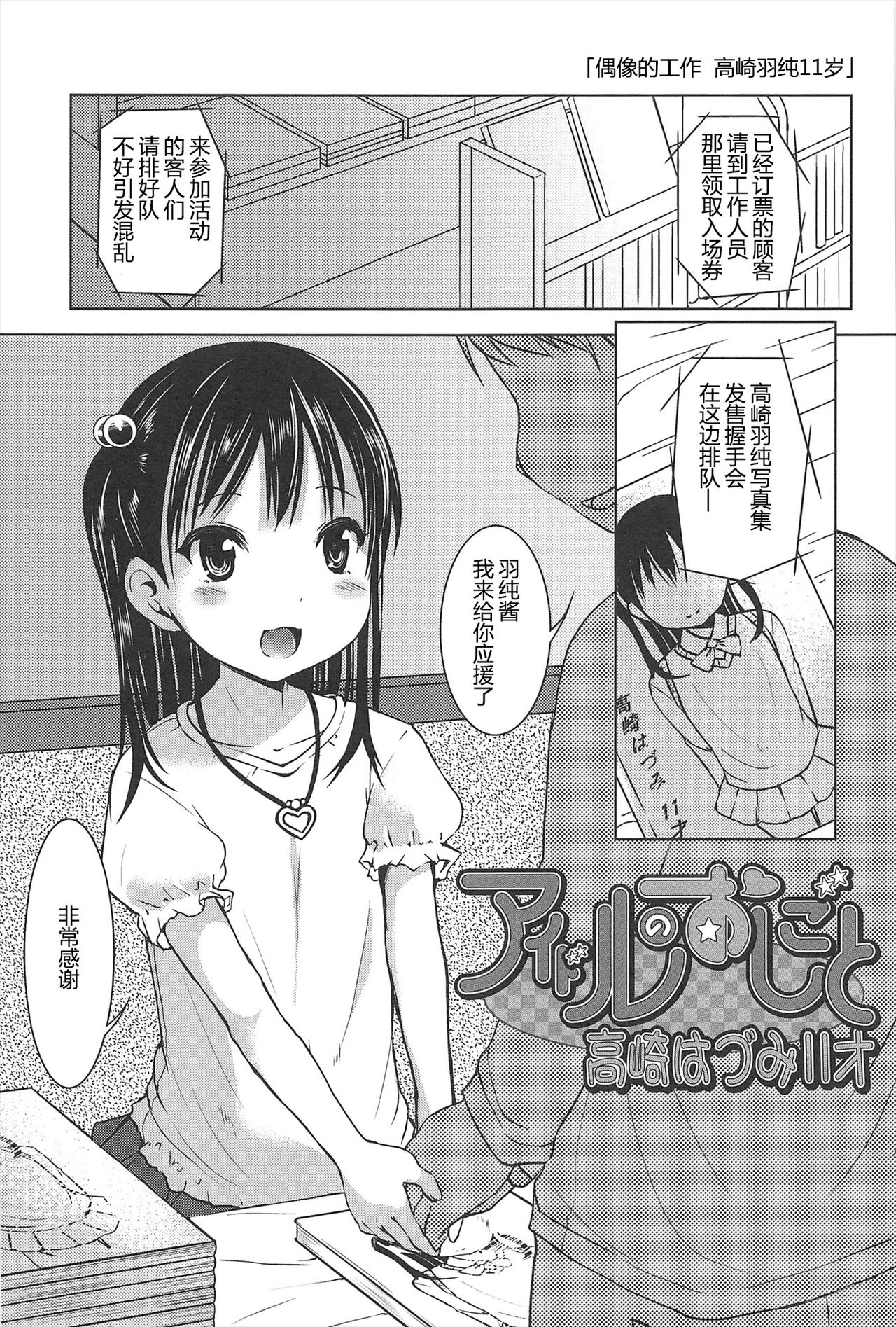 [みさお。] はじめての! [中国翻訳]