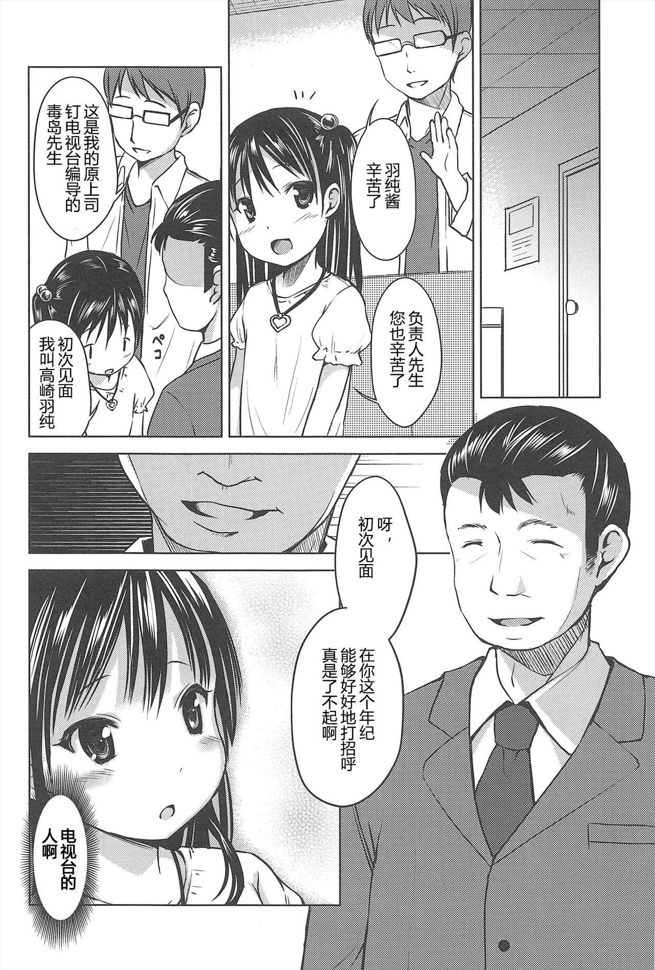 [みさお。] はじめての! [中国翻訳]