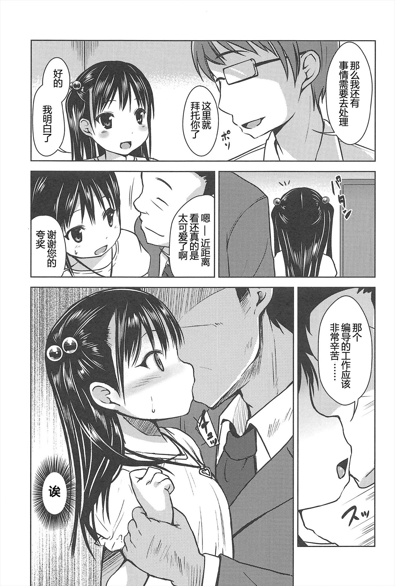 [みさお。] はじめての! [中国翻訳]