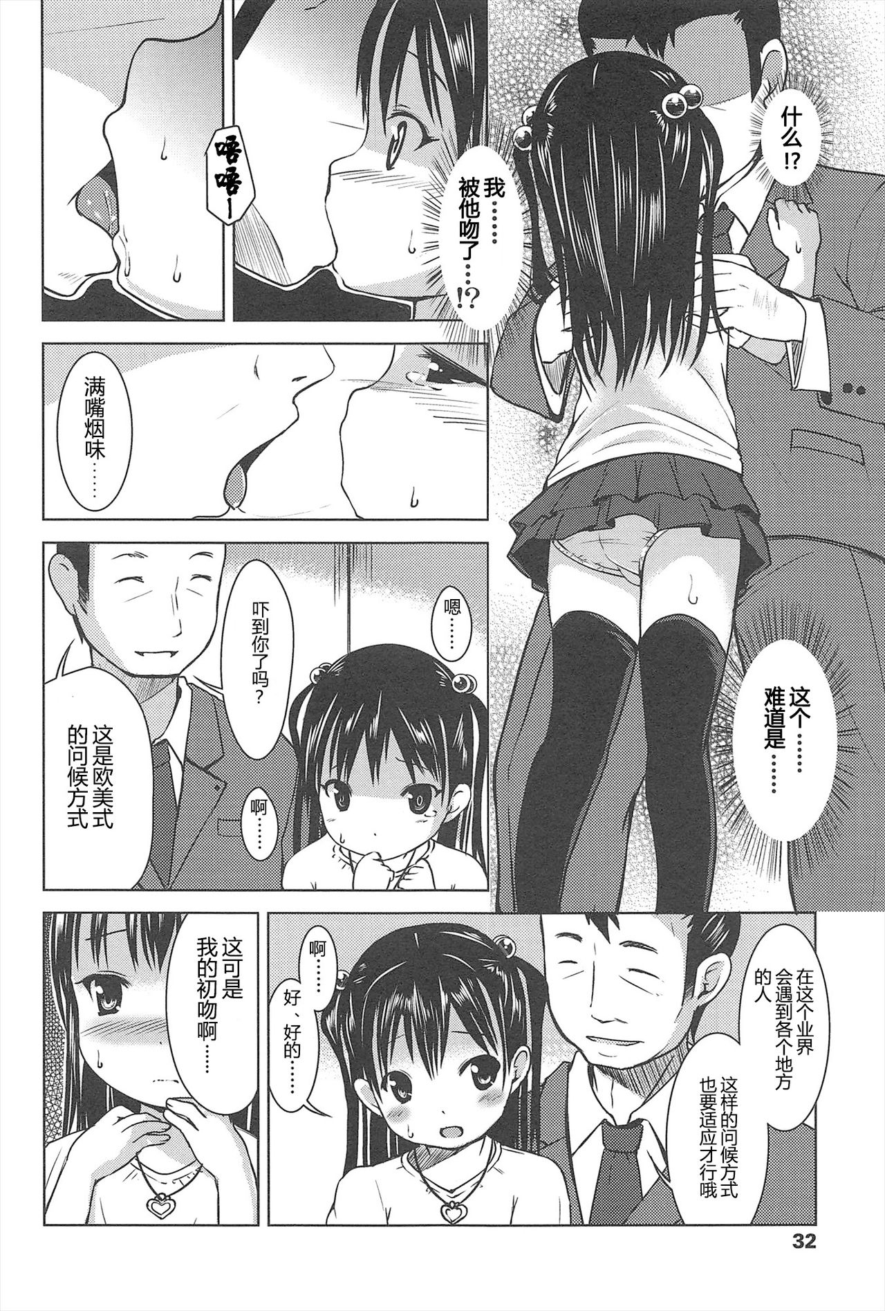 [みさお。] はじめての! [中国翻訳]