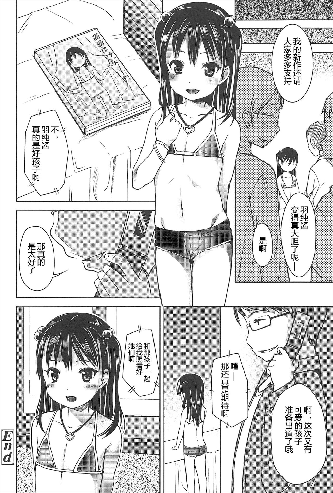 [みさお。] はじめての! [中国翻訳]