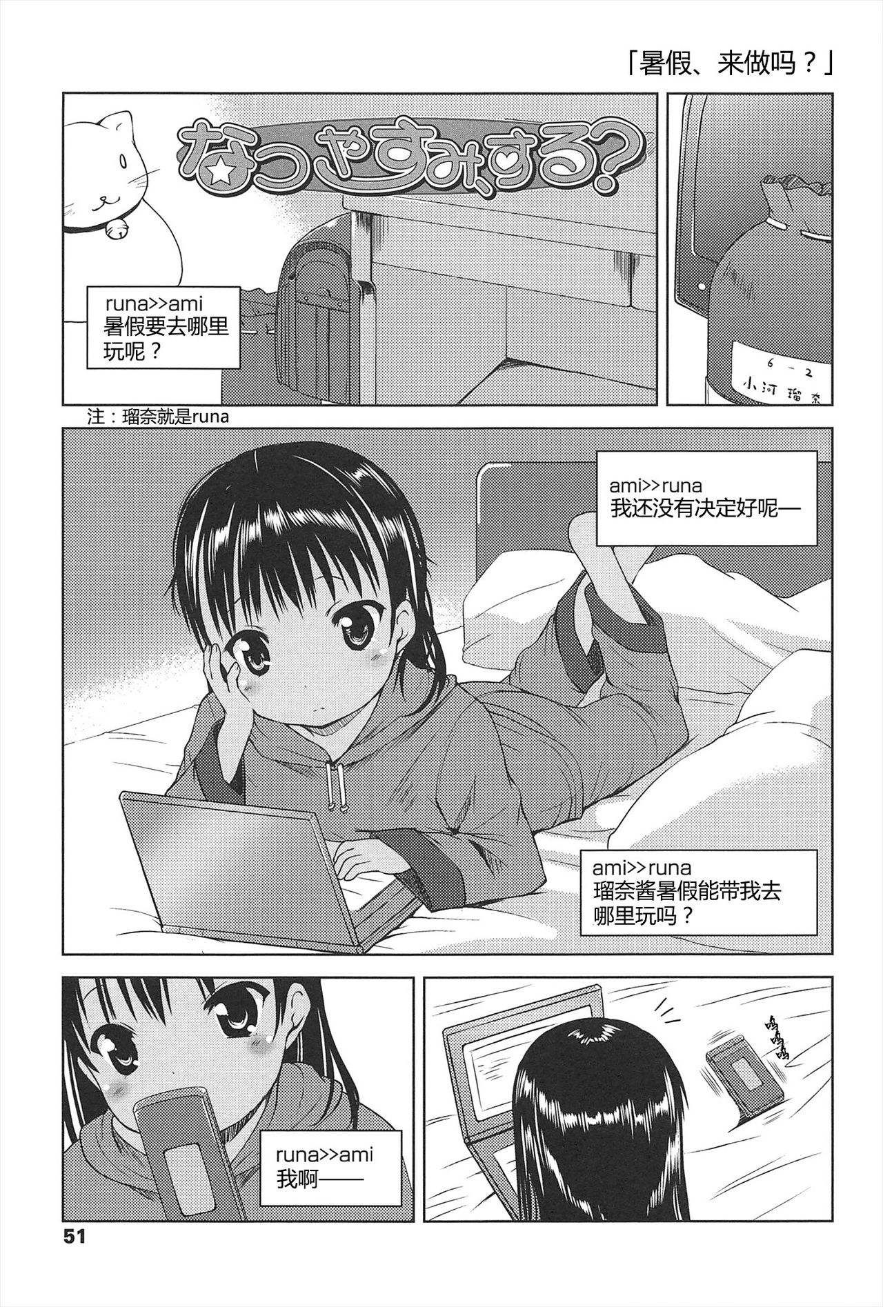 [みさお。] はじめての! [中国翻訳]