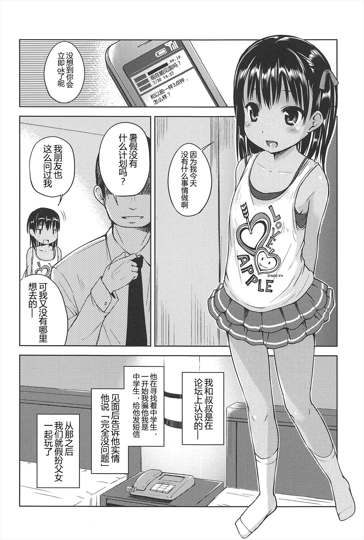 [みさお。] はじめての! [中国翻訳]