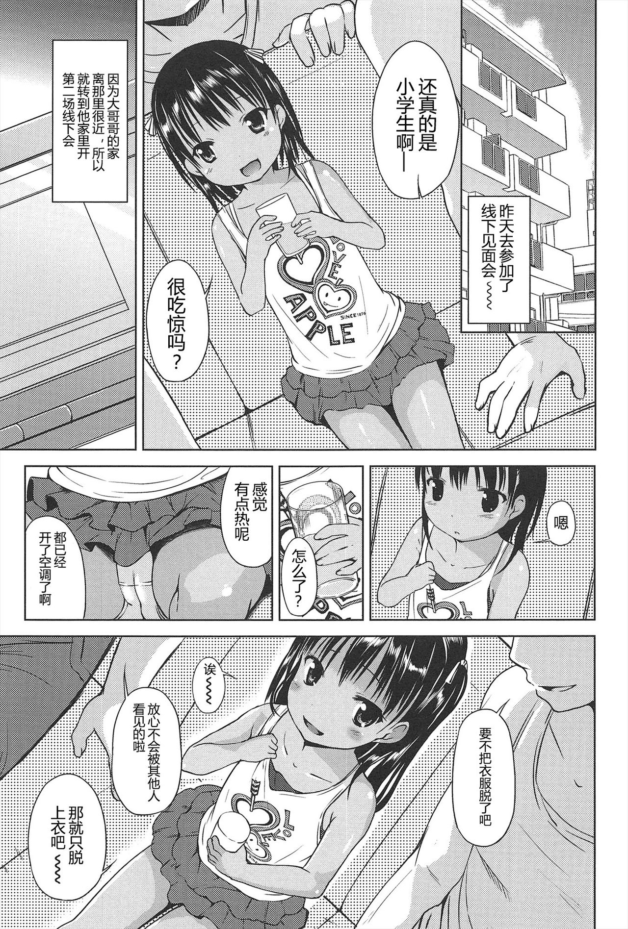 [みさお。] はじめての! [中国翻訳]