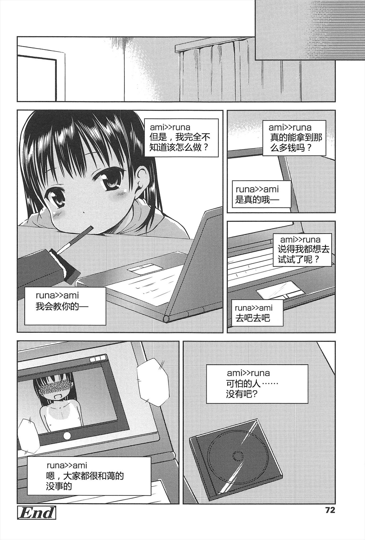 [みさお。] はじめての! [中国翻訳]