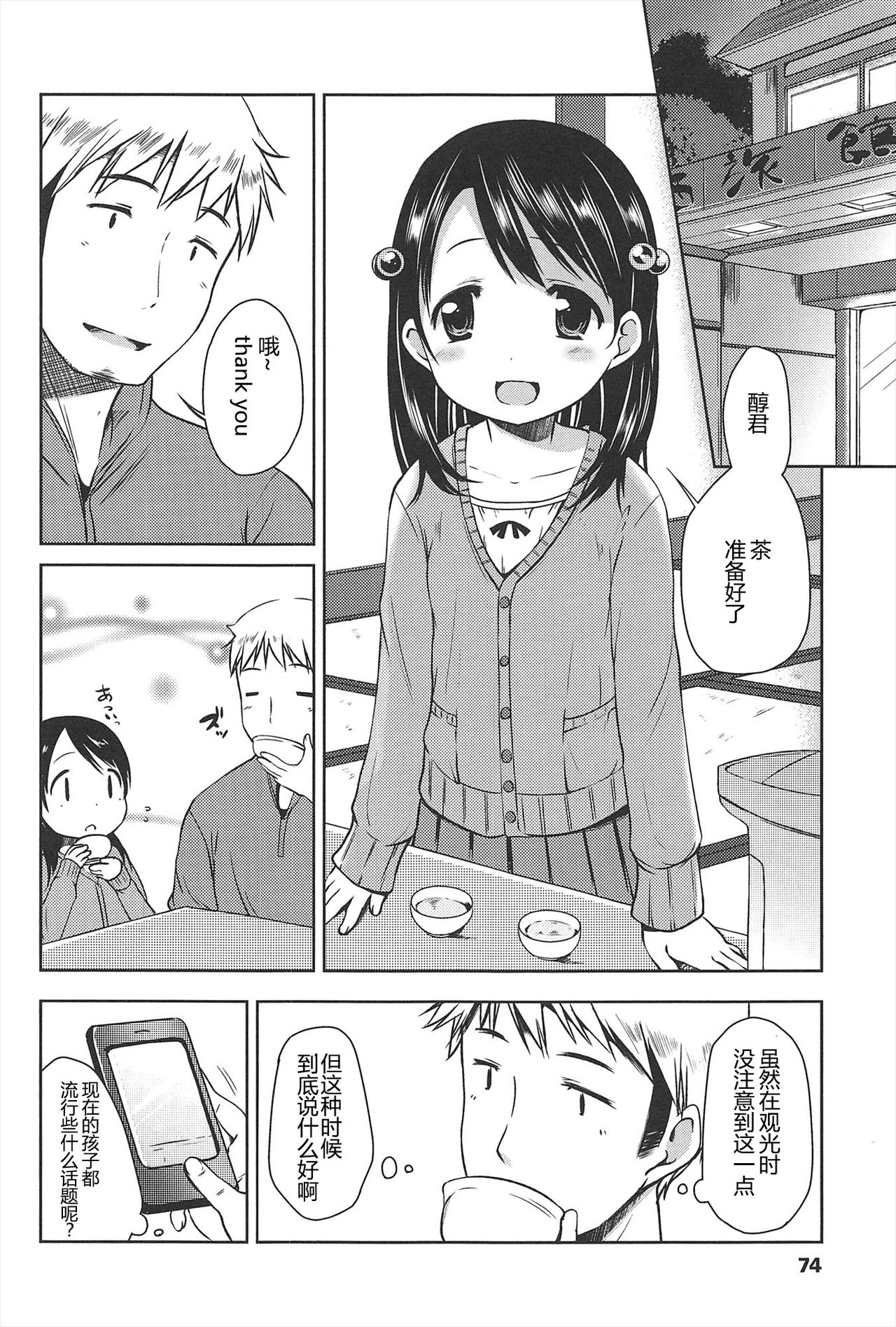 [みさお。] はじめての! [中国翻訳]