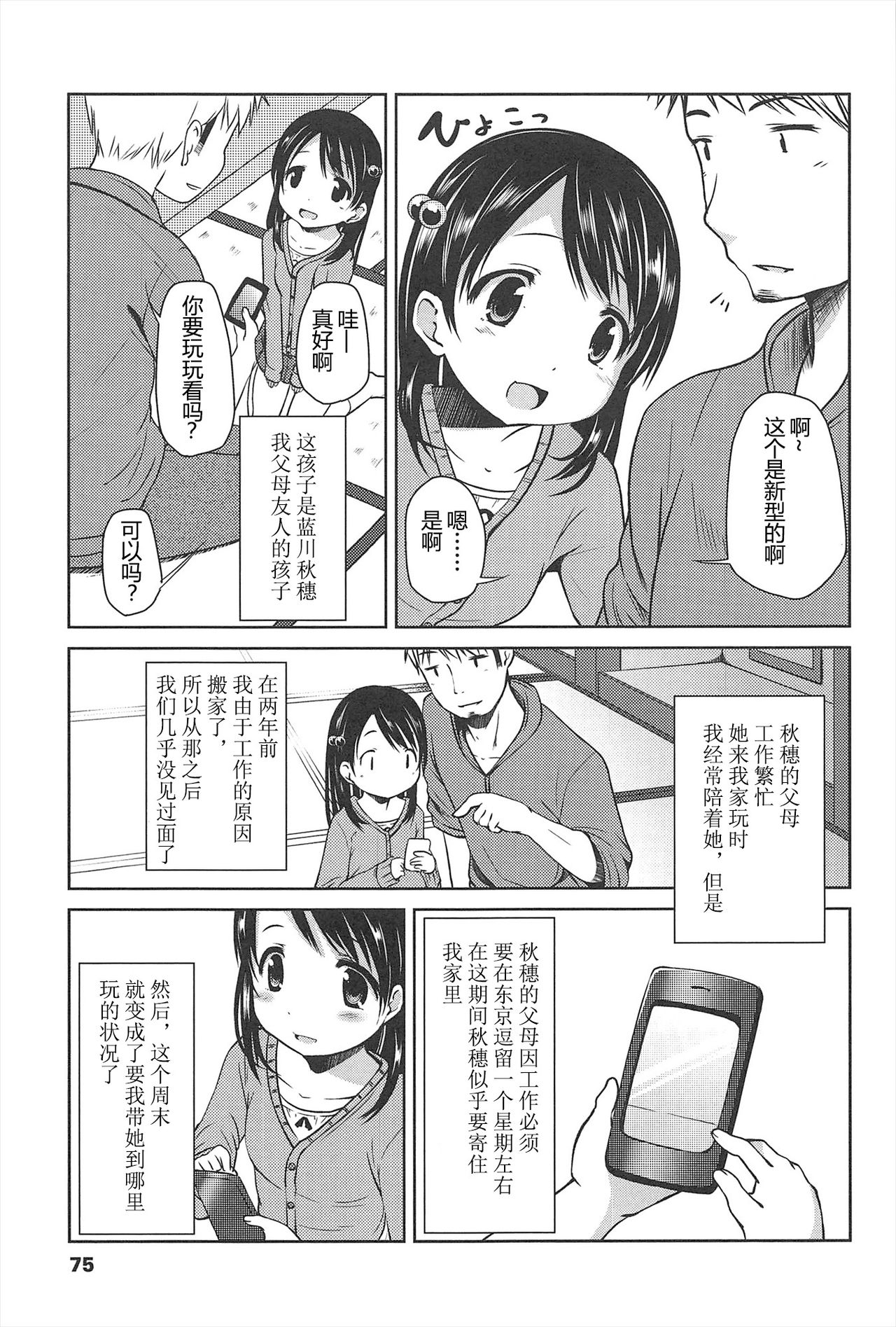 [みさお。] はじめての! [中国翻訳]