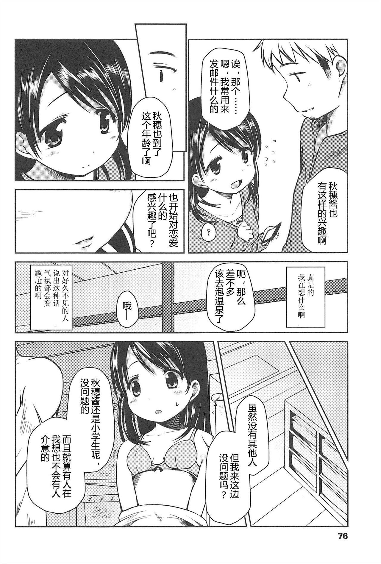 [みさお。] はじめての! [中国翻訳]