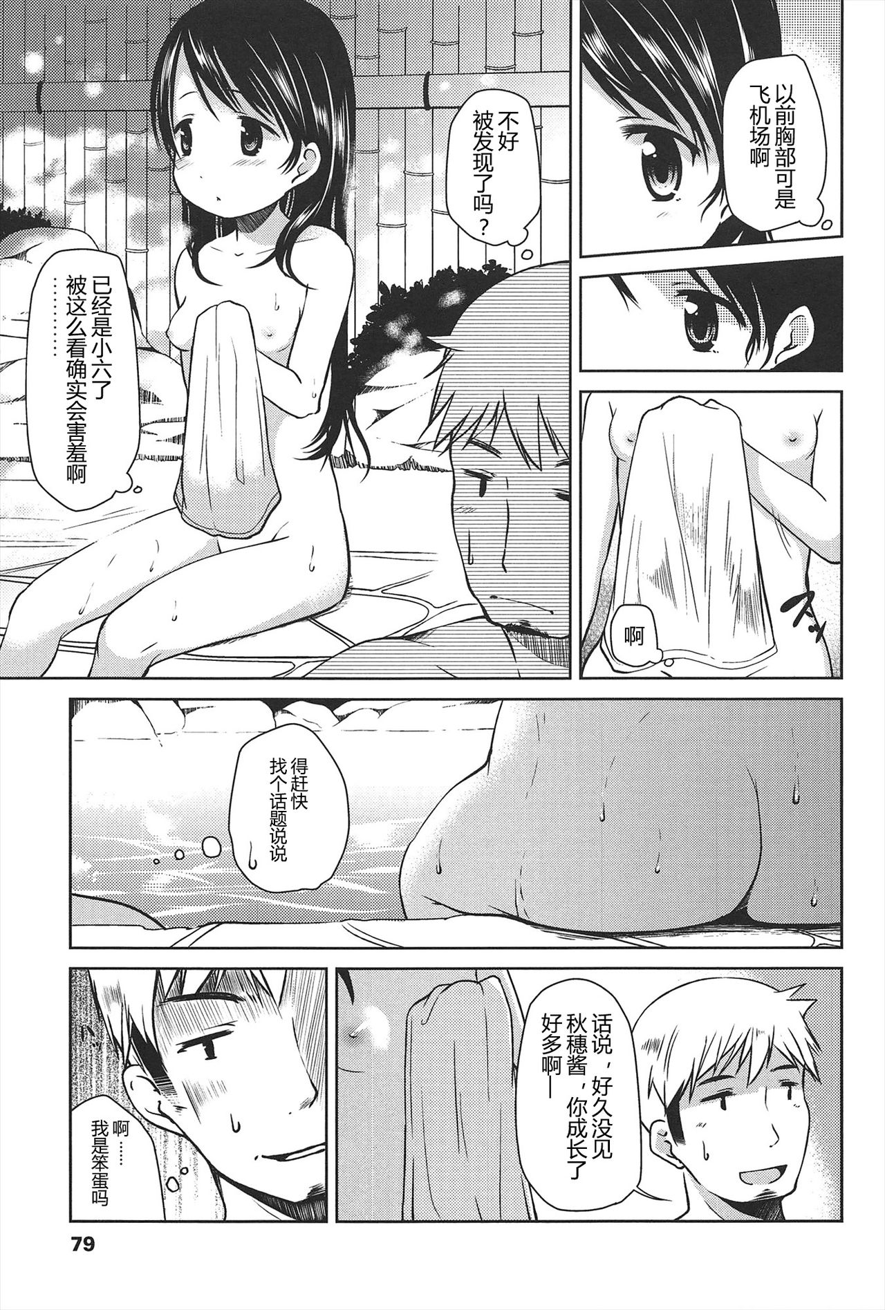 [みさお。] はじめての! [中国翻訳]