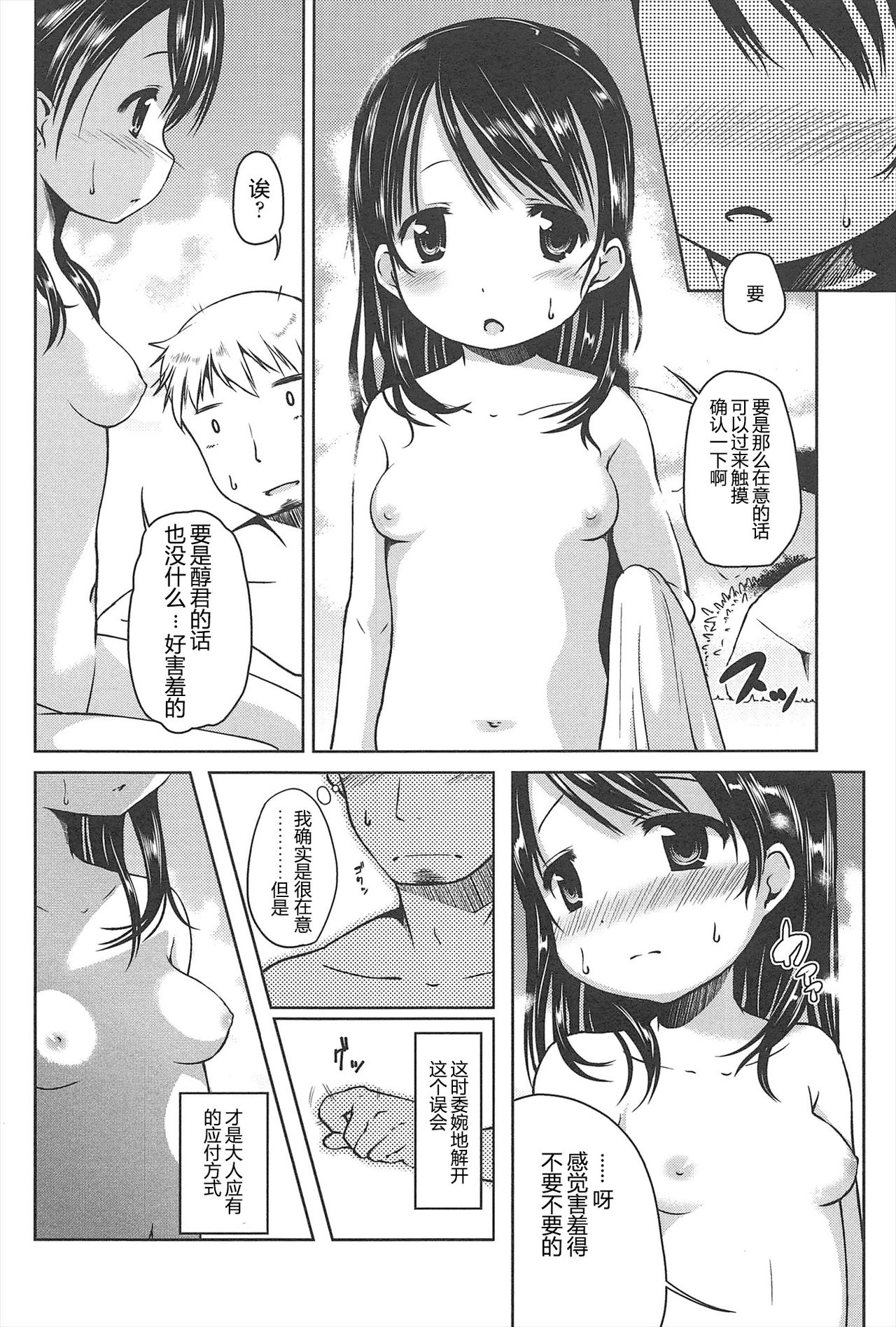 [みさお。] はじめての! [中国翻訳]