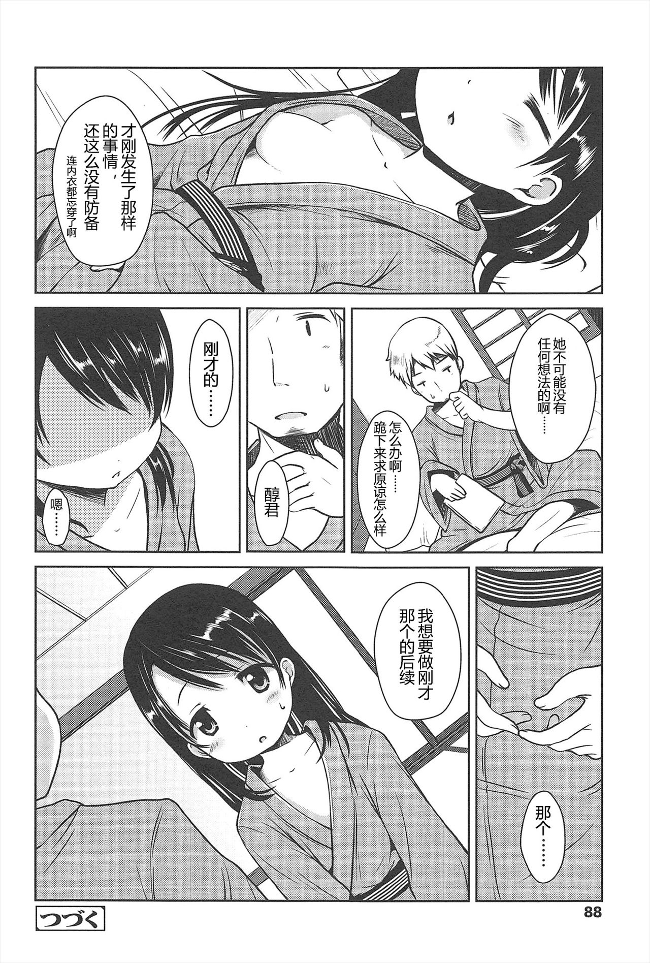 [みさお。] はじめての! [中国翻訳]