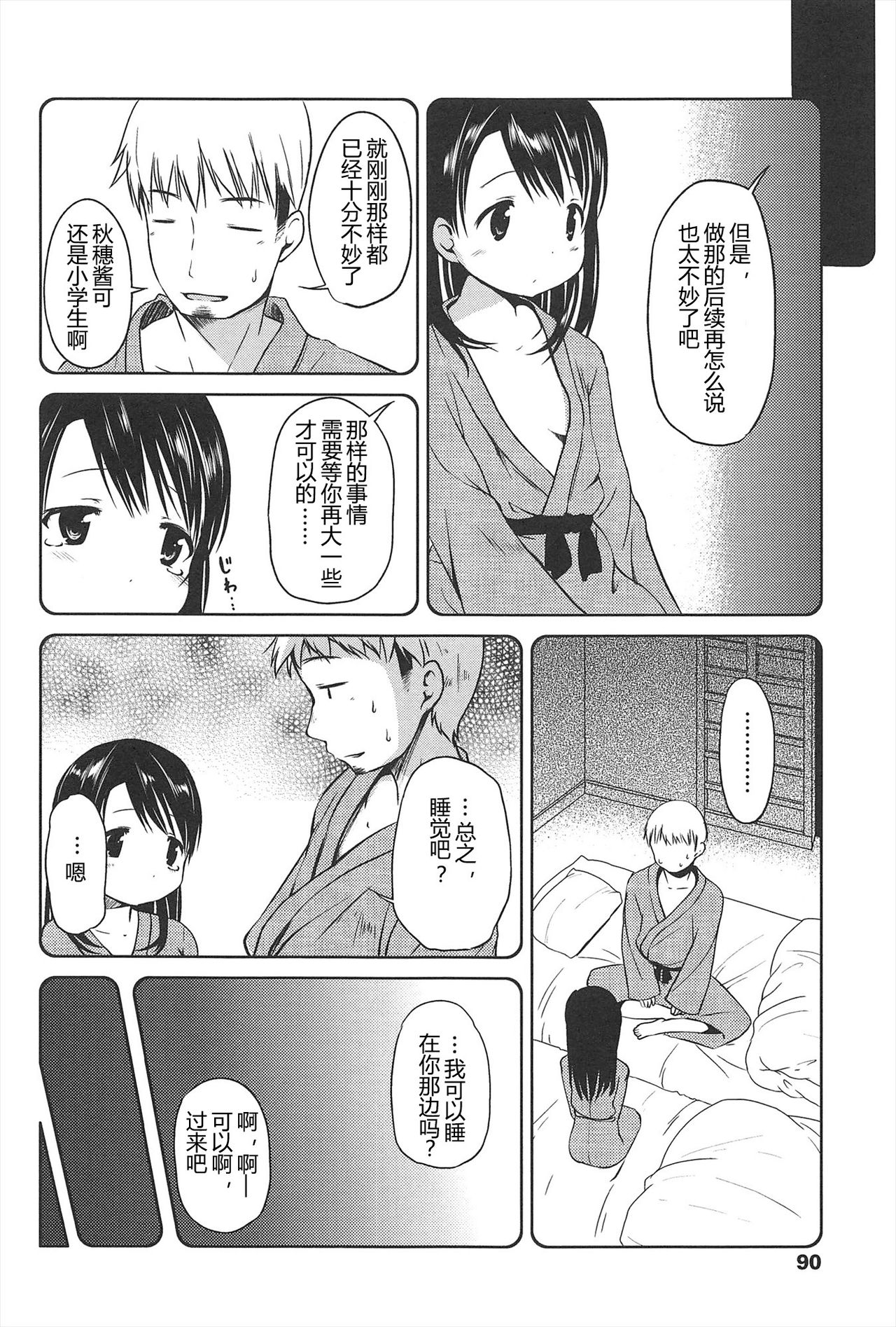 [みさお。] はじめての! [中国翻訳]