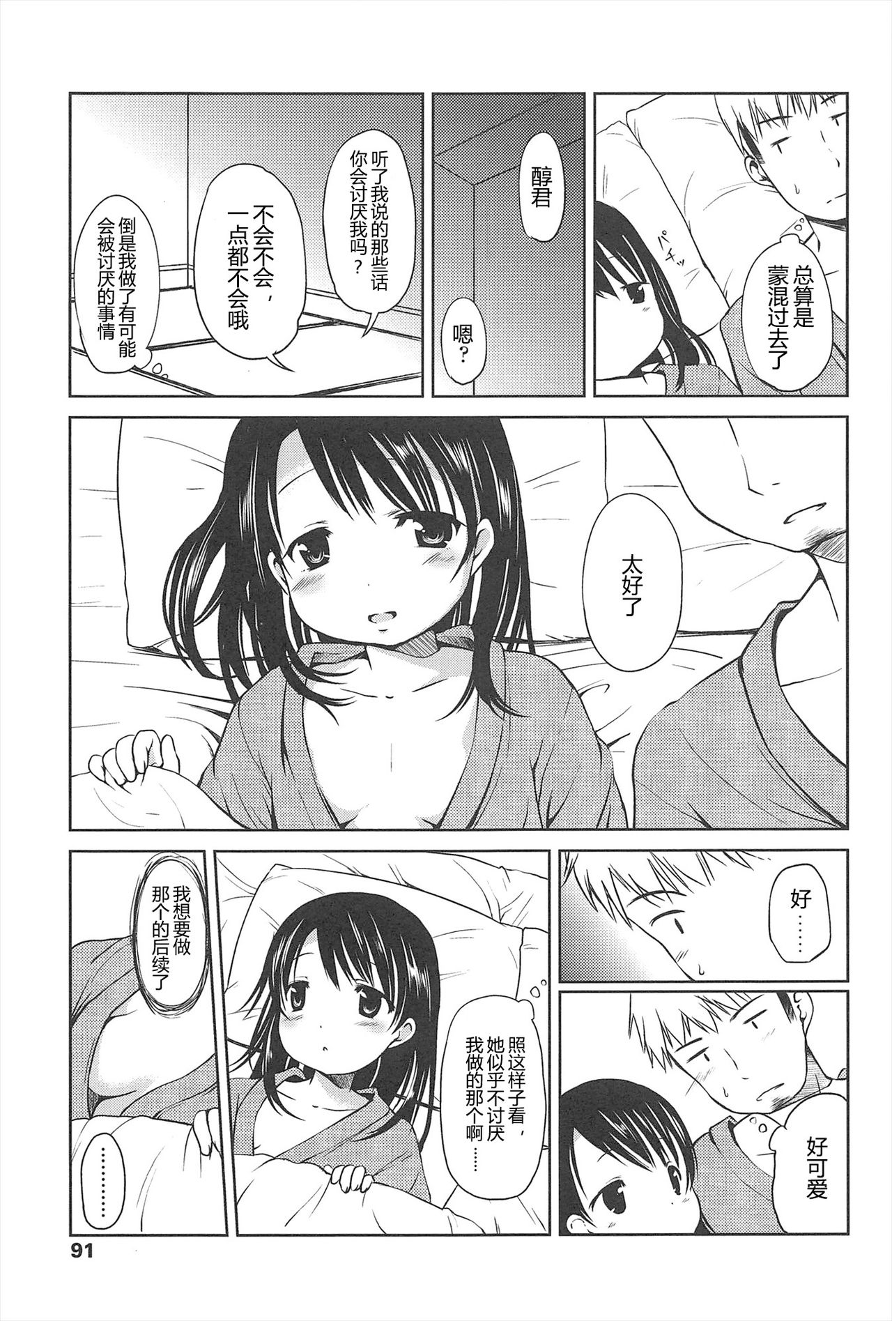 [みさお。] はじめての! [中国翻訳]