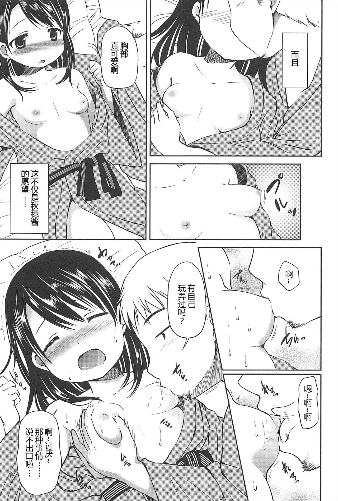 [みさお。] はじめての! [中国翻訳]