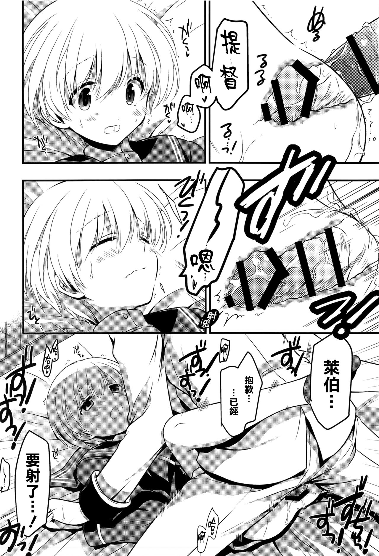 (C94) [VISTA (オダワラハコネ)] レーベニスト (艦隊これくしょん -艦これ-) [中国翻訳]