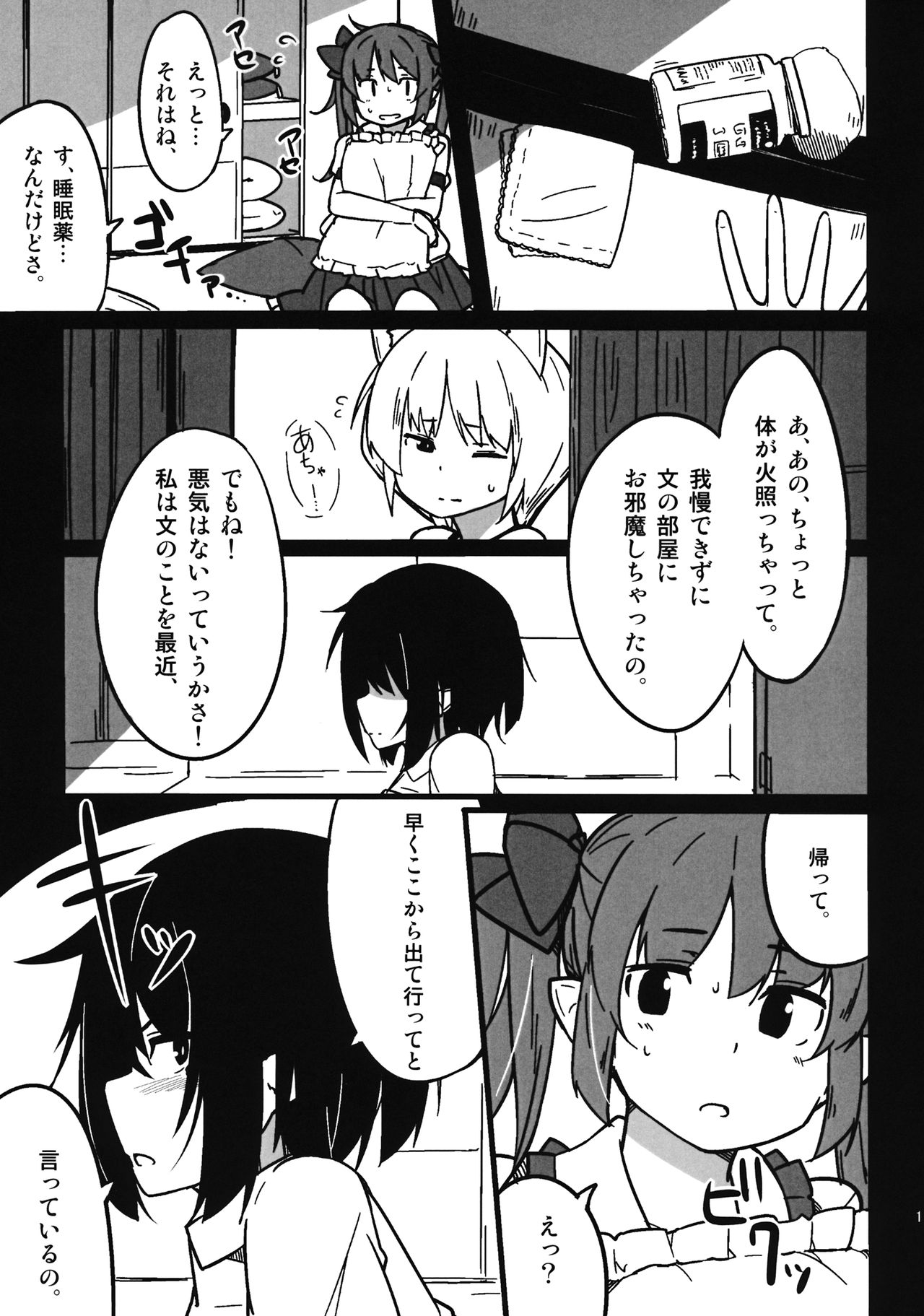 (例大祭14) [COLOR-STAINING (ジョニ氷)] オナニープリンセスはたて 転 (東方Project)