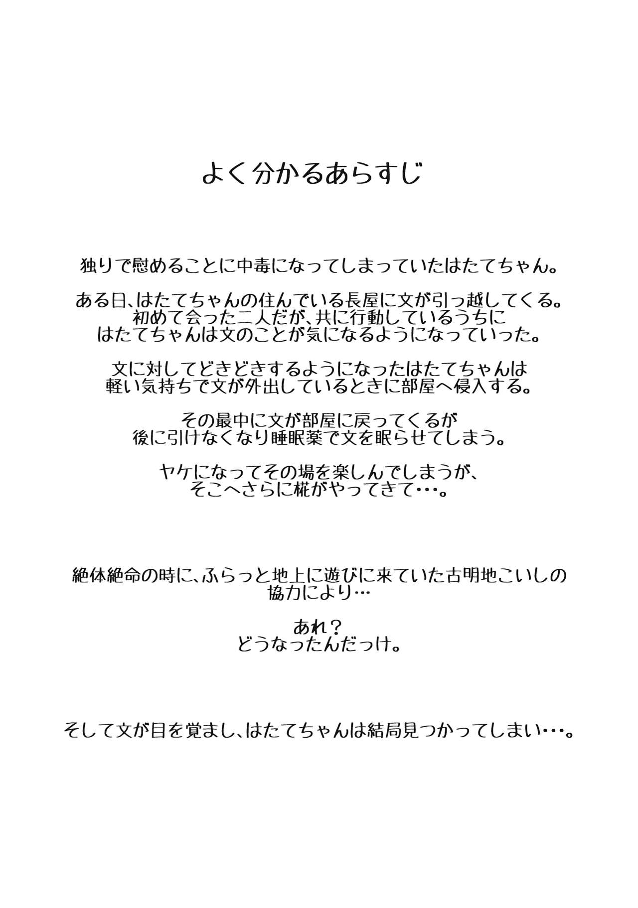 (例大祭14) [COLOR-STAINING (ジョニ氷)] オナニープリンセスはたて 転 (東方Project)