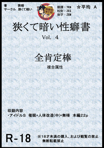 [狭くて暗い (狭暗)] 狭くて暗い性癖書Vol.4全肯定棒 (アイドルマスターシャイニーカラーズ) [中国翻訳]