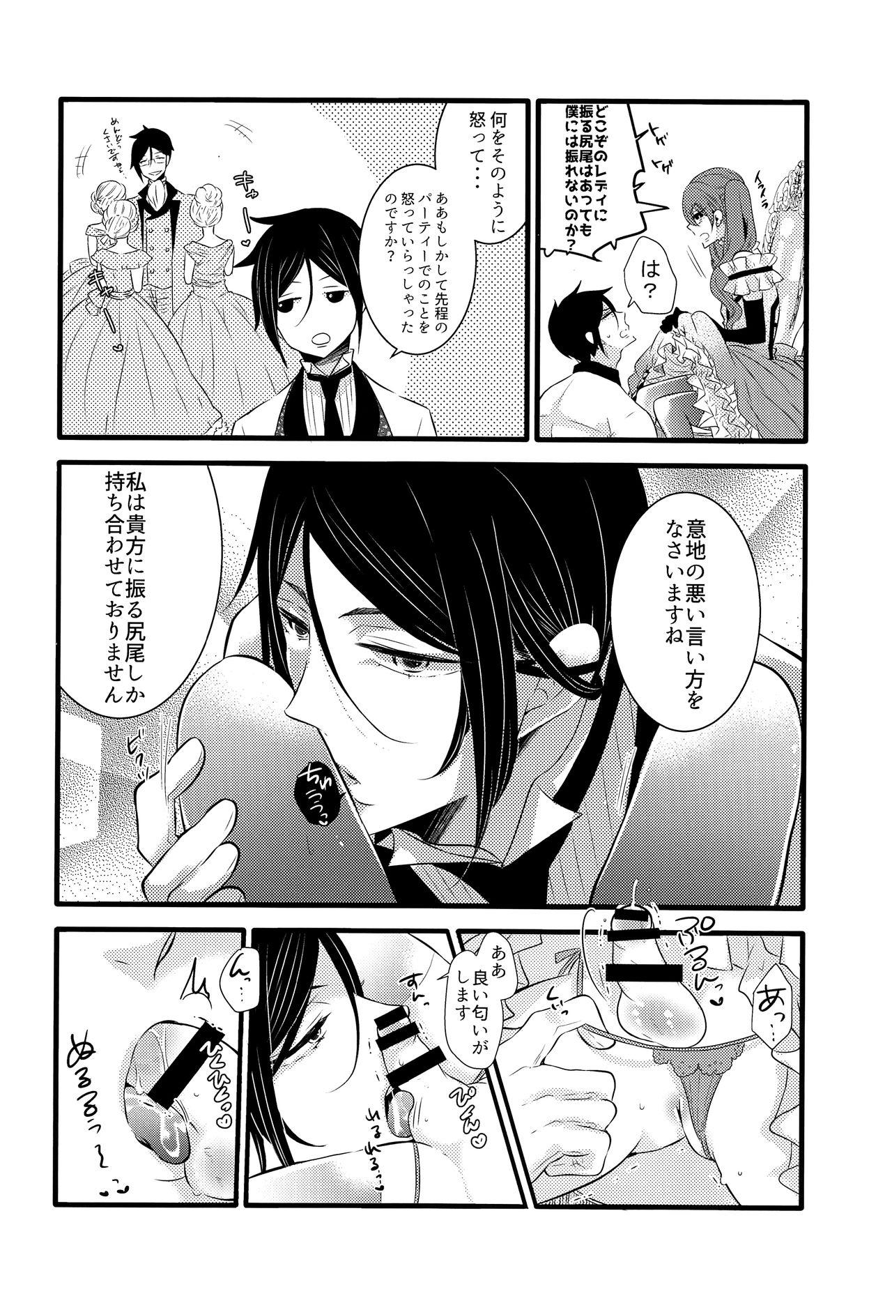 (C93) [くろまめぱっく (クロマメ)] Piette (黒執事)