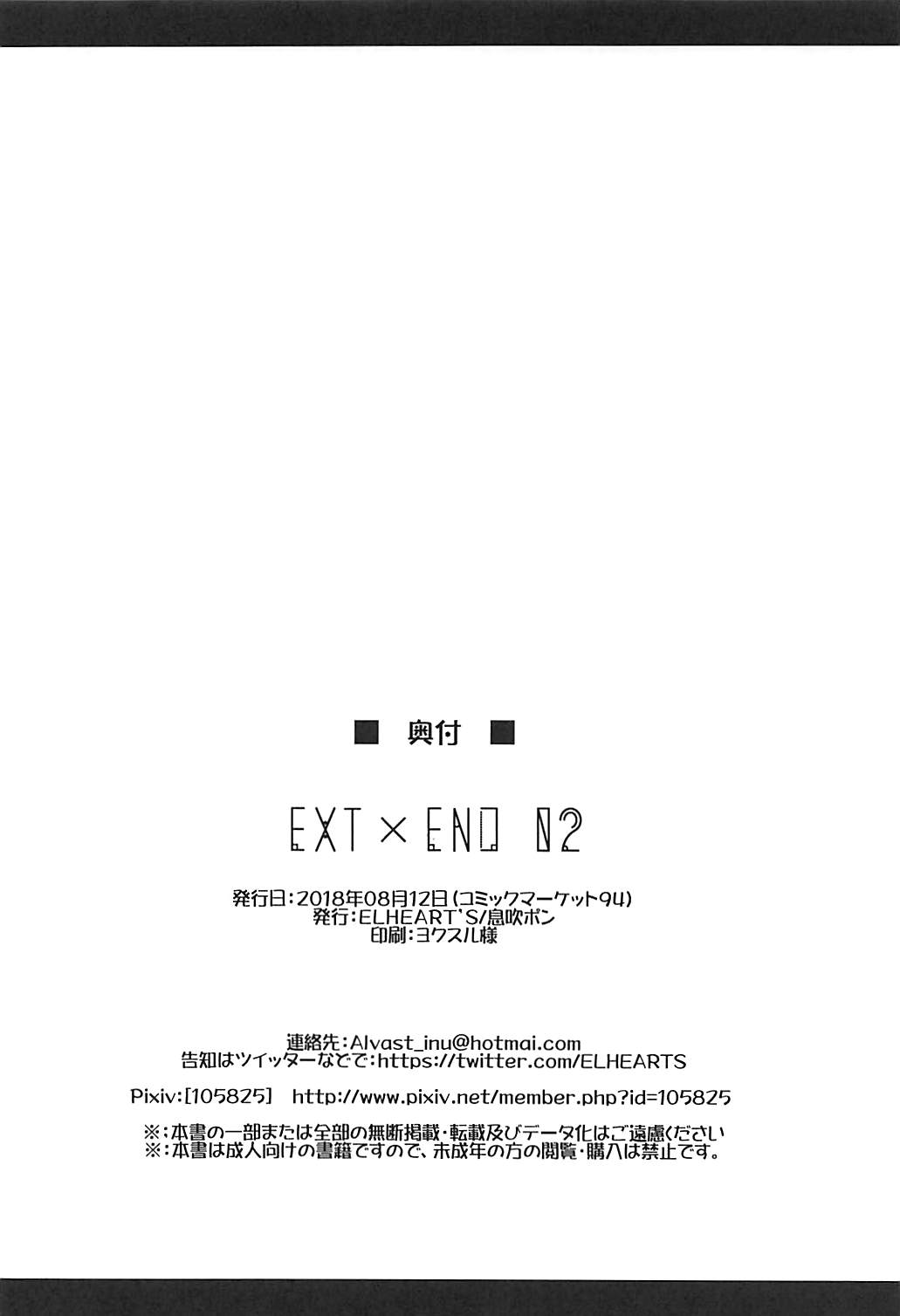 (C94) [ELHEART'S (息吹ポン)] EXT×END 02 (魔法少女リリカルなのは)