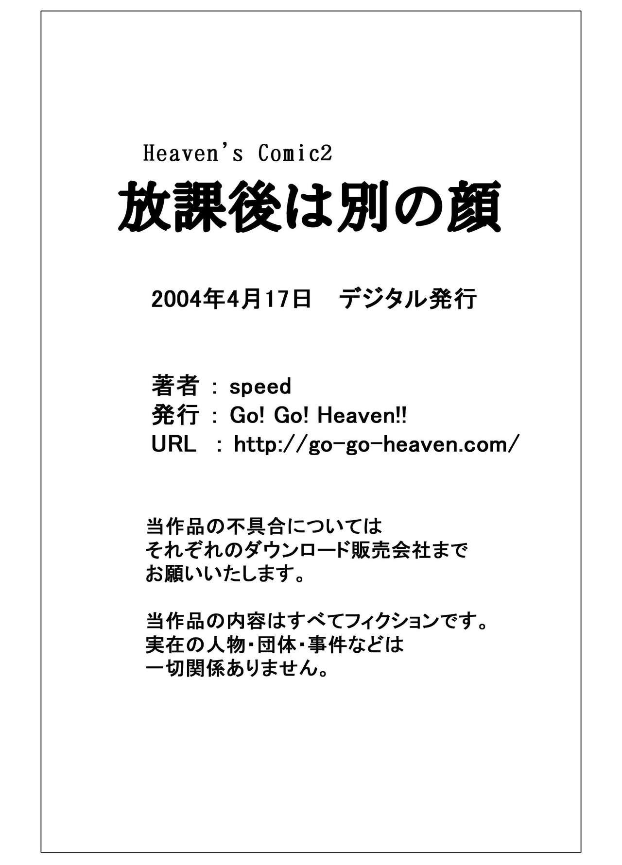 [Go! Go! Heaven!! (speed)] 放課後は別の顔 モノクロ版総集編