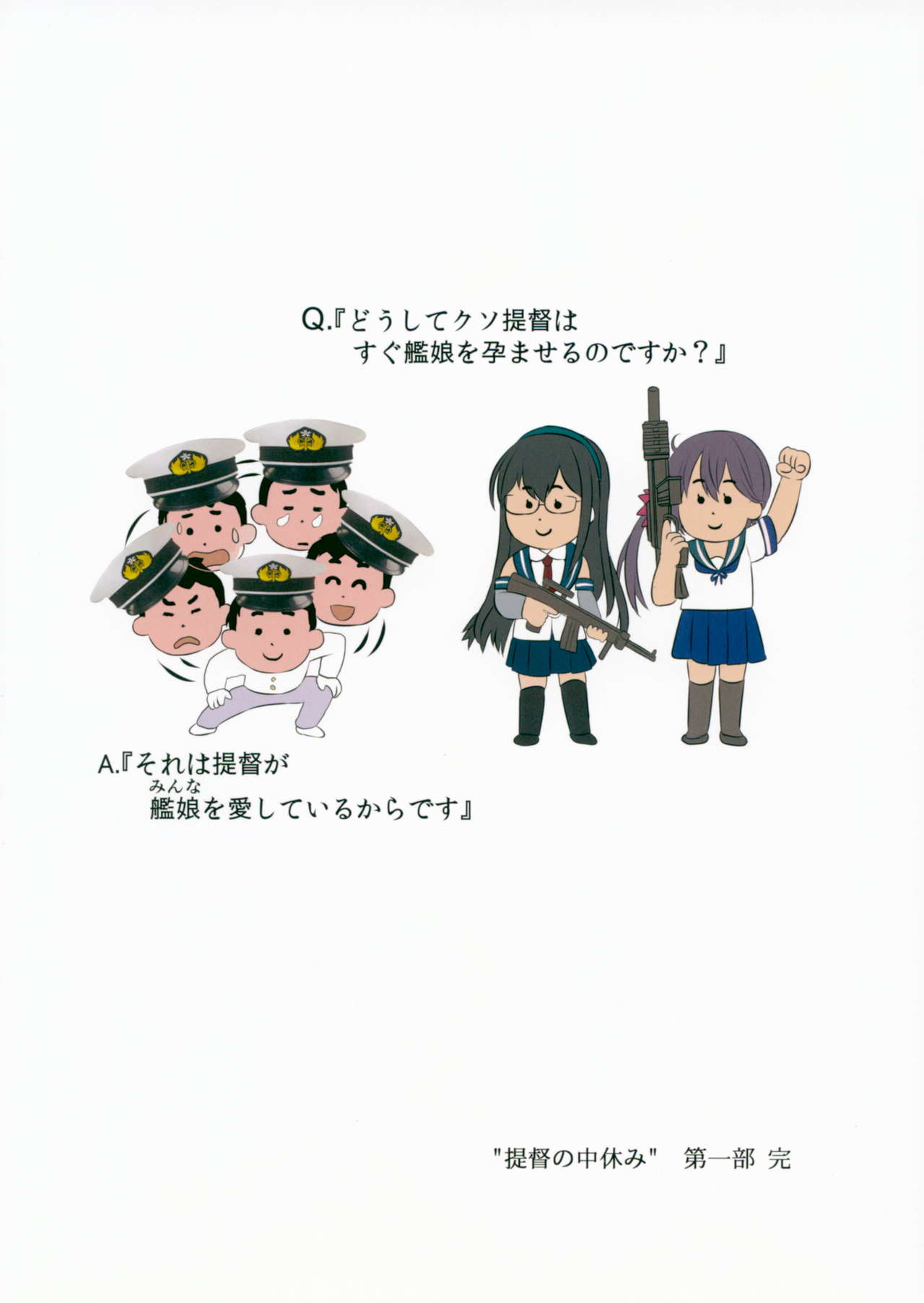 (C94) [虹元少女 (虹元ひろk)] 提督の中休み。改二 (艦隊これくしょん -艦これ-)