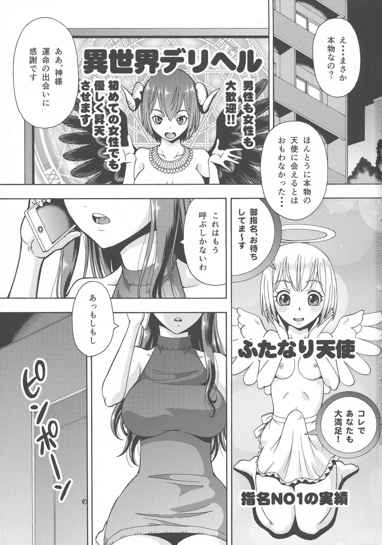 (C94) [トラ屋 (ITOYOKO)] 異世界風俗外伝ふたなり天使さん