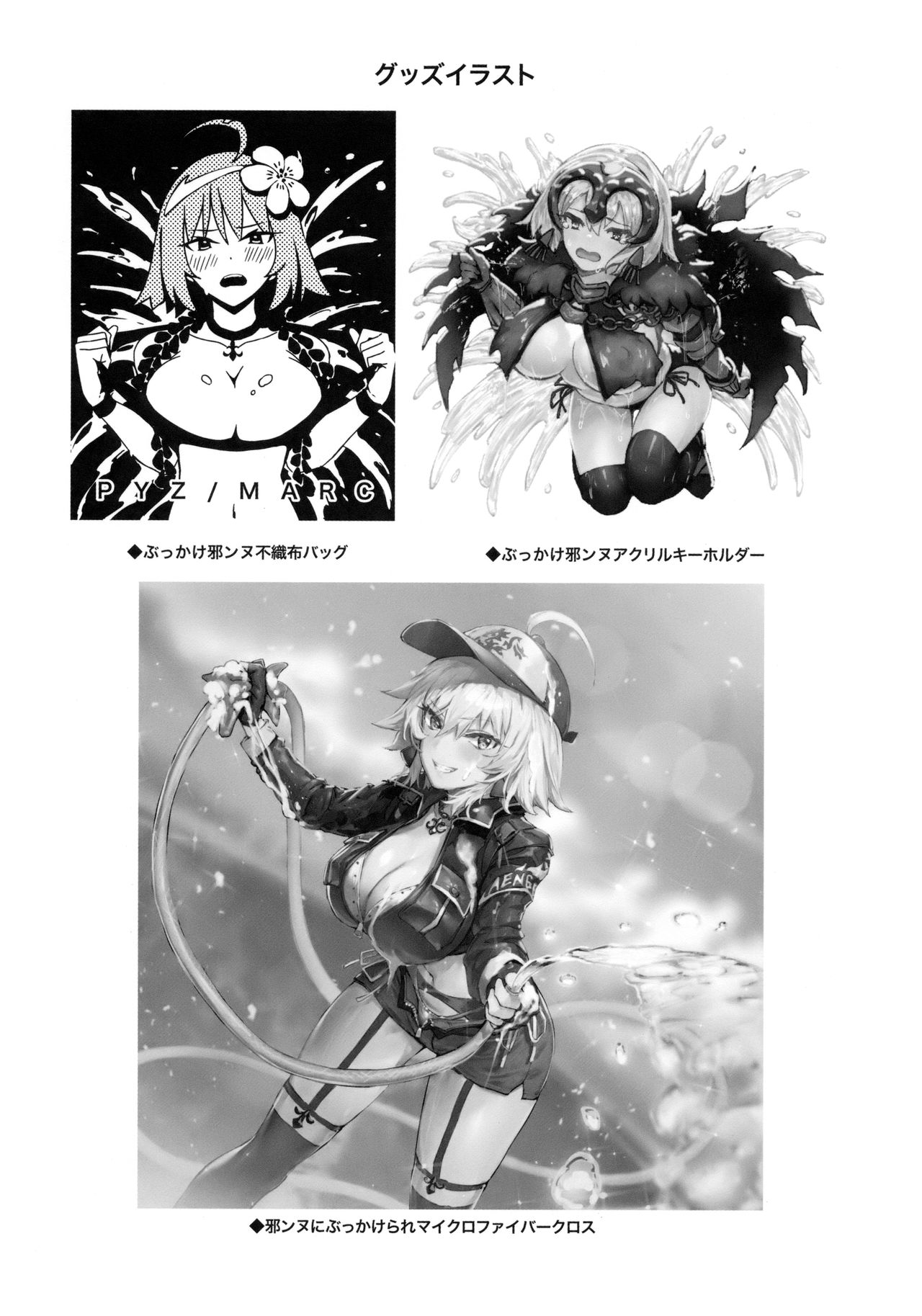 (C94) [PYZ/MARC (ぴず)] 邪ンヌと膣良し無人島性活 (Fate/Grand Order)