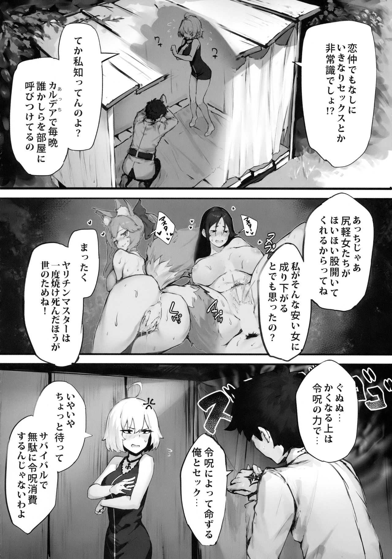 (C94) [PYZ/MARC (ぴず)] 邪ンヌと膣良し無人島性活 (Fate/Grand Order)