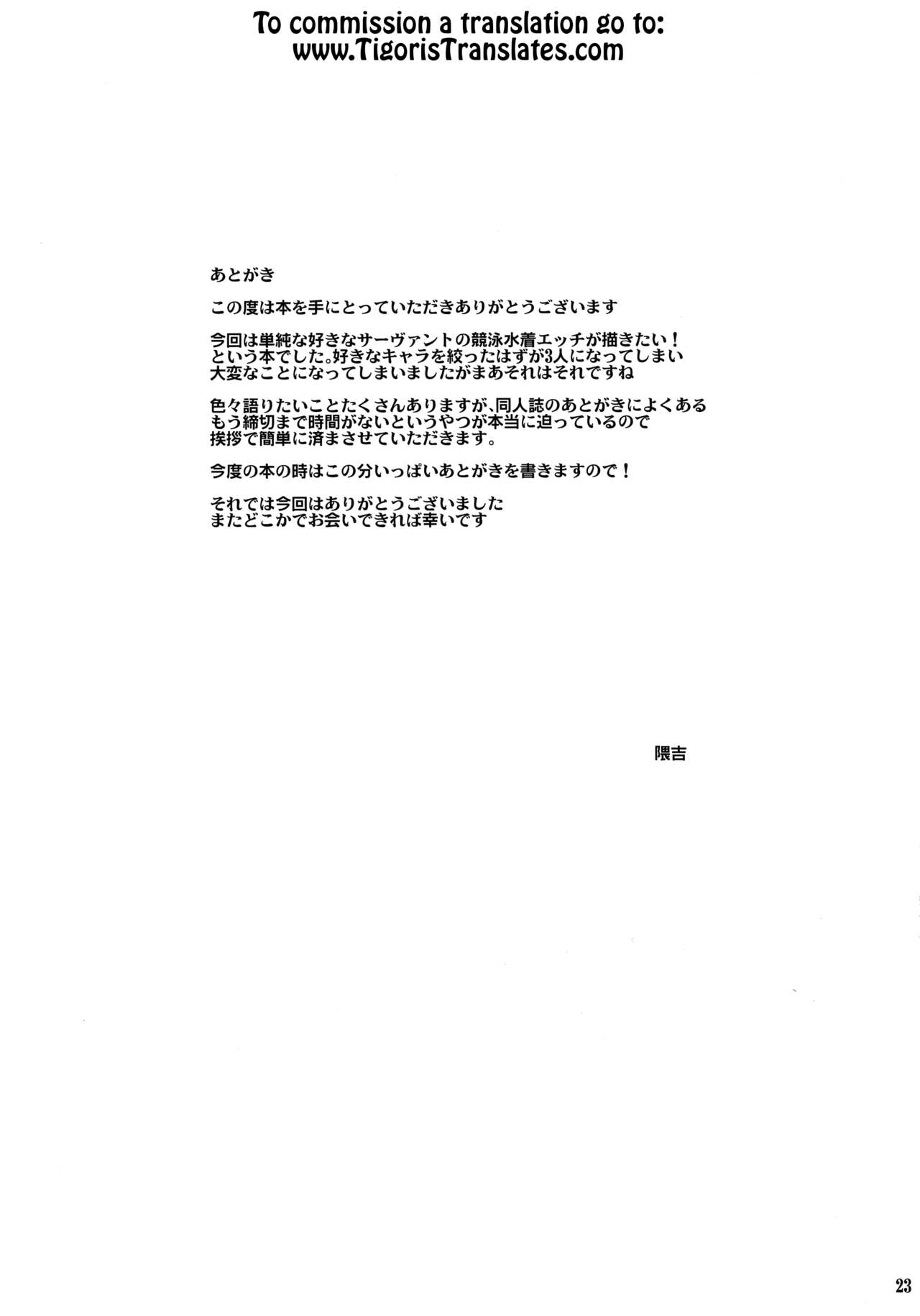 (COMIC1☆13) [玉子房 (隈吉)] 「競泳」特性のサーヴァントと (Fate/Grand Order) [英訳]