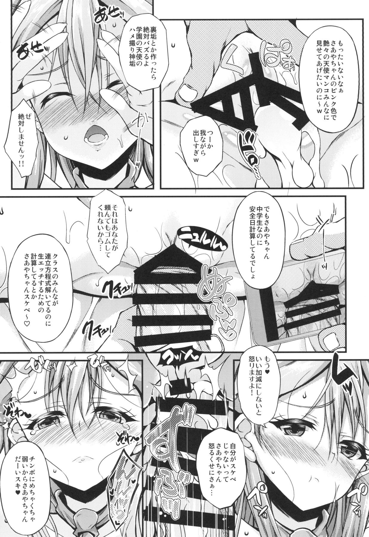 (C94) [くろにくる (福永ゆきと)] さあやちゃんドロップアウト (HUGっと!プリキュア)