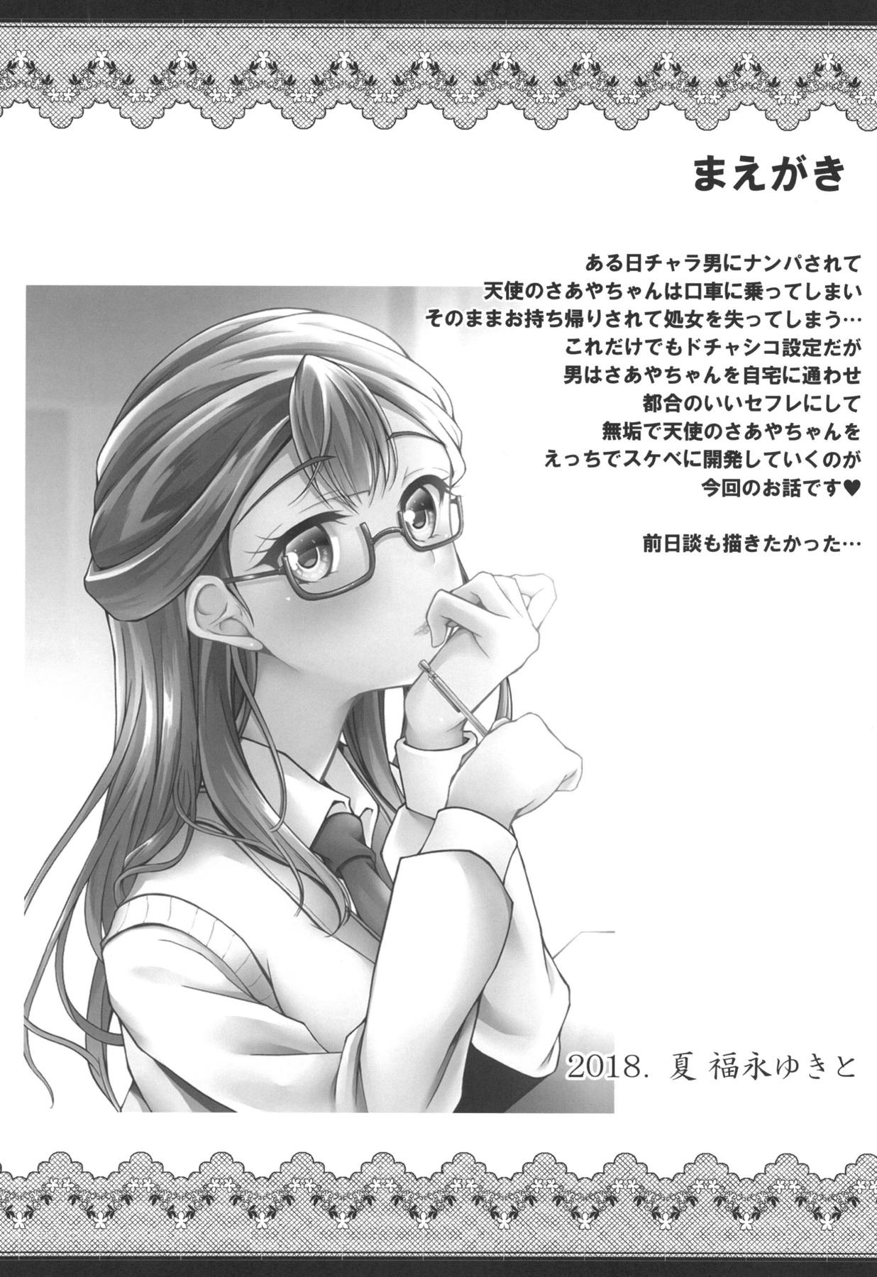 (C94) [くろにくる (福永ゆきと)] さあやちゃんドロップアウト (HUGっと!プリキュア)