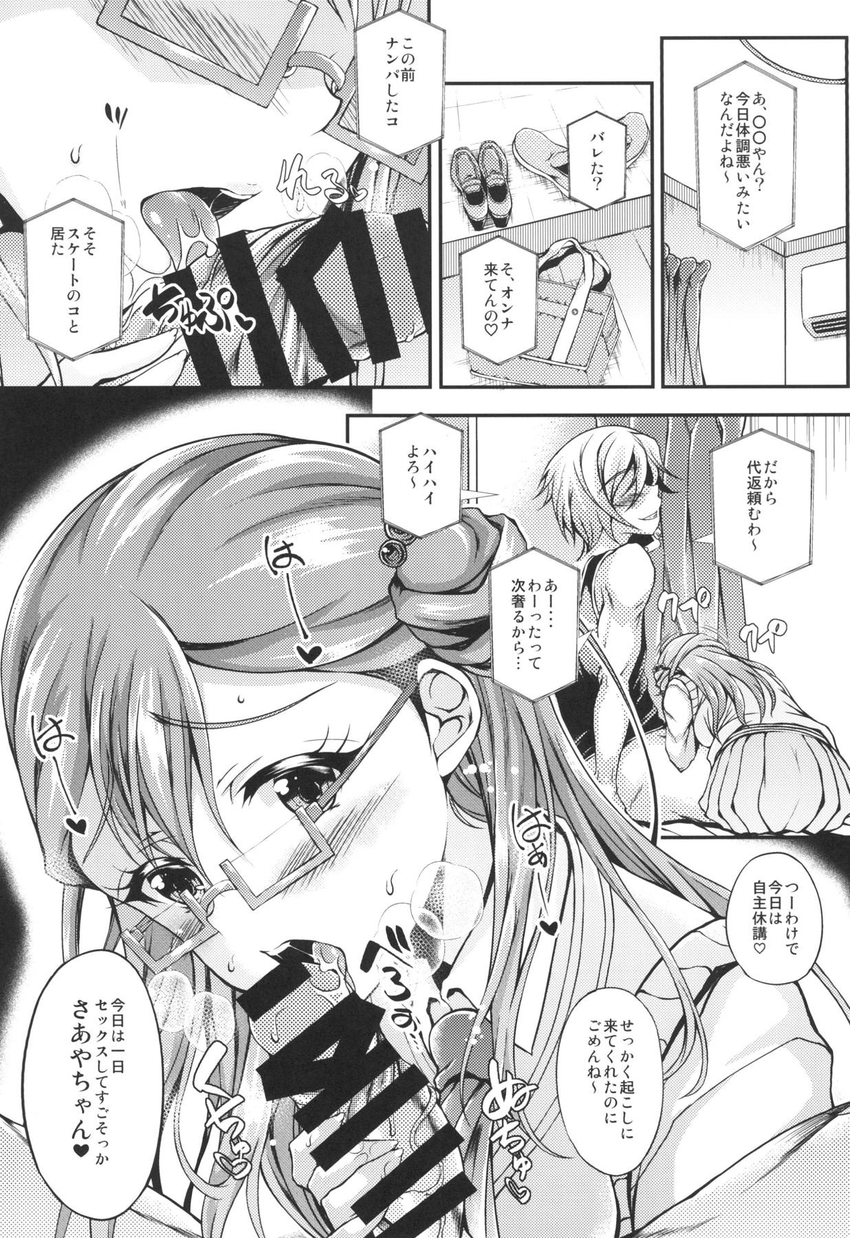(C94) [くろにくる (福永ゆきと)] さあやちゃんドロップアウト (HUGっと!プリキュア)
