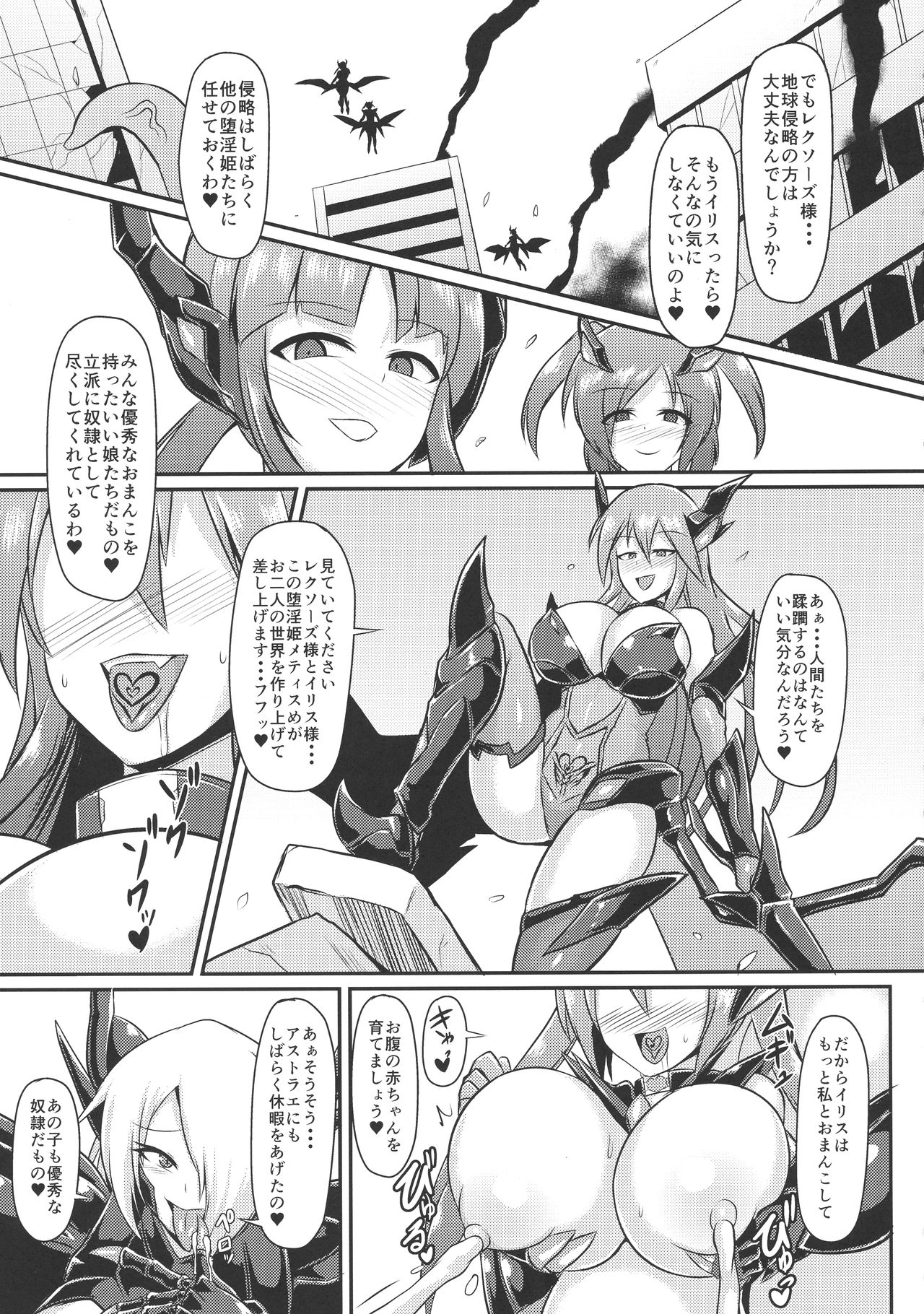 (C94) [イカめし食堂 (イカめし)] 聖戦姫イリス3～淫靡なる終焉～