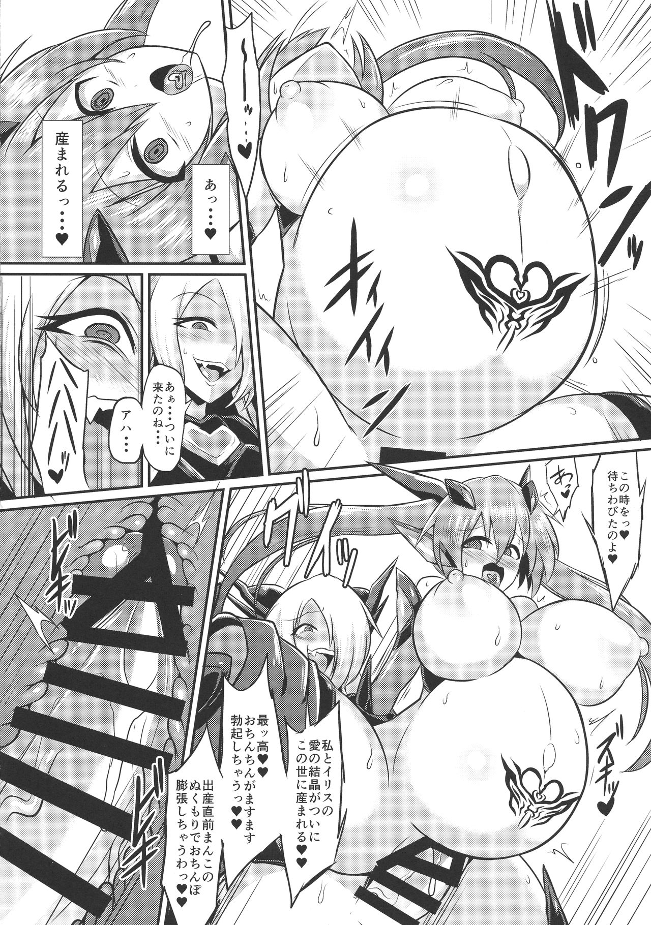 (C94) [イカめし食堂 (イカめし)] 聖戦姫イリス3～淫靡なる終焉～