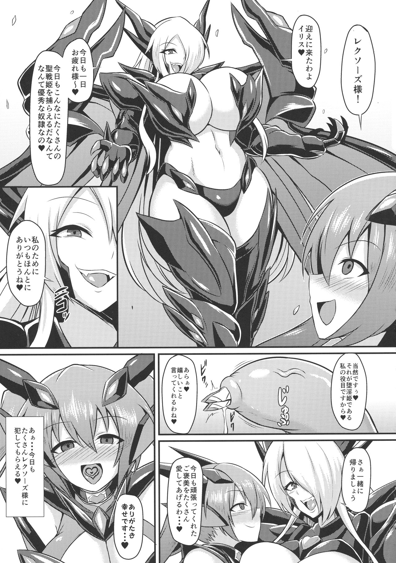 (C94) [イカめし食堂 (イカめし)] 聖戦姫イリス3～淫靡なる終焉～