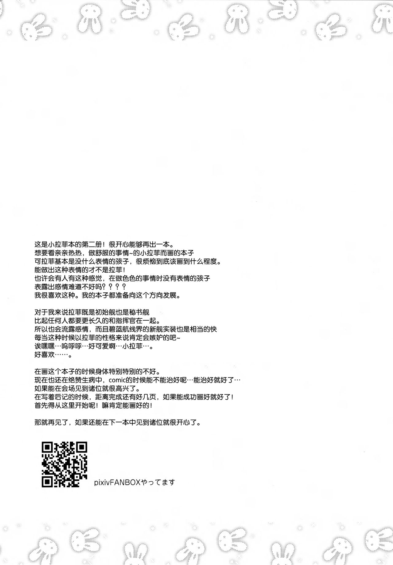 (C94) [東横サーフライダー (ふみー)] 指揮官、今日はあついからラフィーとねんね…しよ? (アズールレーン) [中国翻訳]