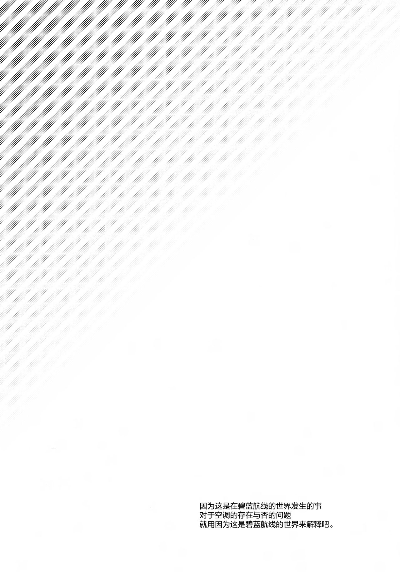 (C94) [東横サーフライダー (ふみー)] 指揮官、今日はあついからラフィーとねんね…しよ? (アズールレーン) [中国翻訳]