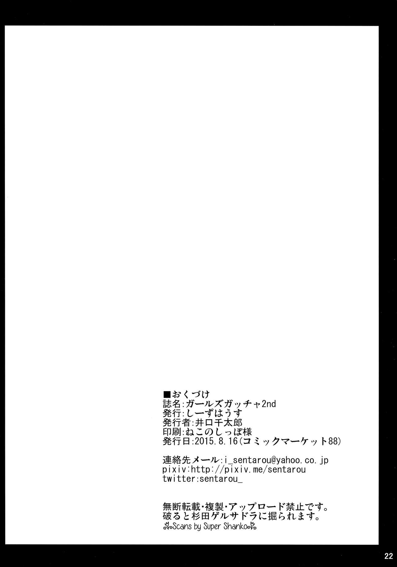 (C88) [しーずはうす (井口千太郎)] ガールズガッチャ2nd (ガッチャマンクラウズ)