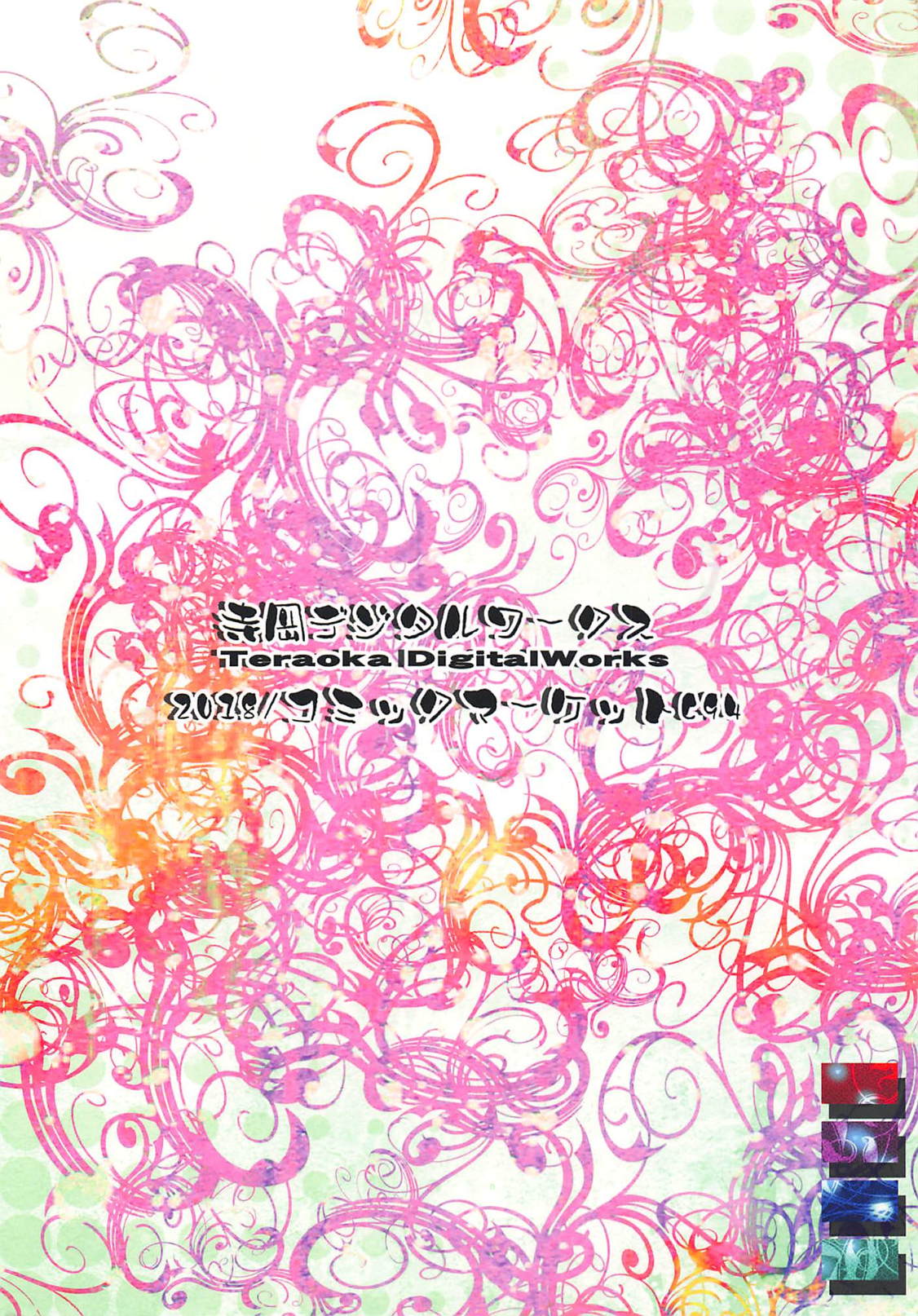 (C94) [寺岡デジタルワークス (遠藤たつみ)] 頼光子煩悩 (Fate/Grand Order)