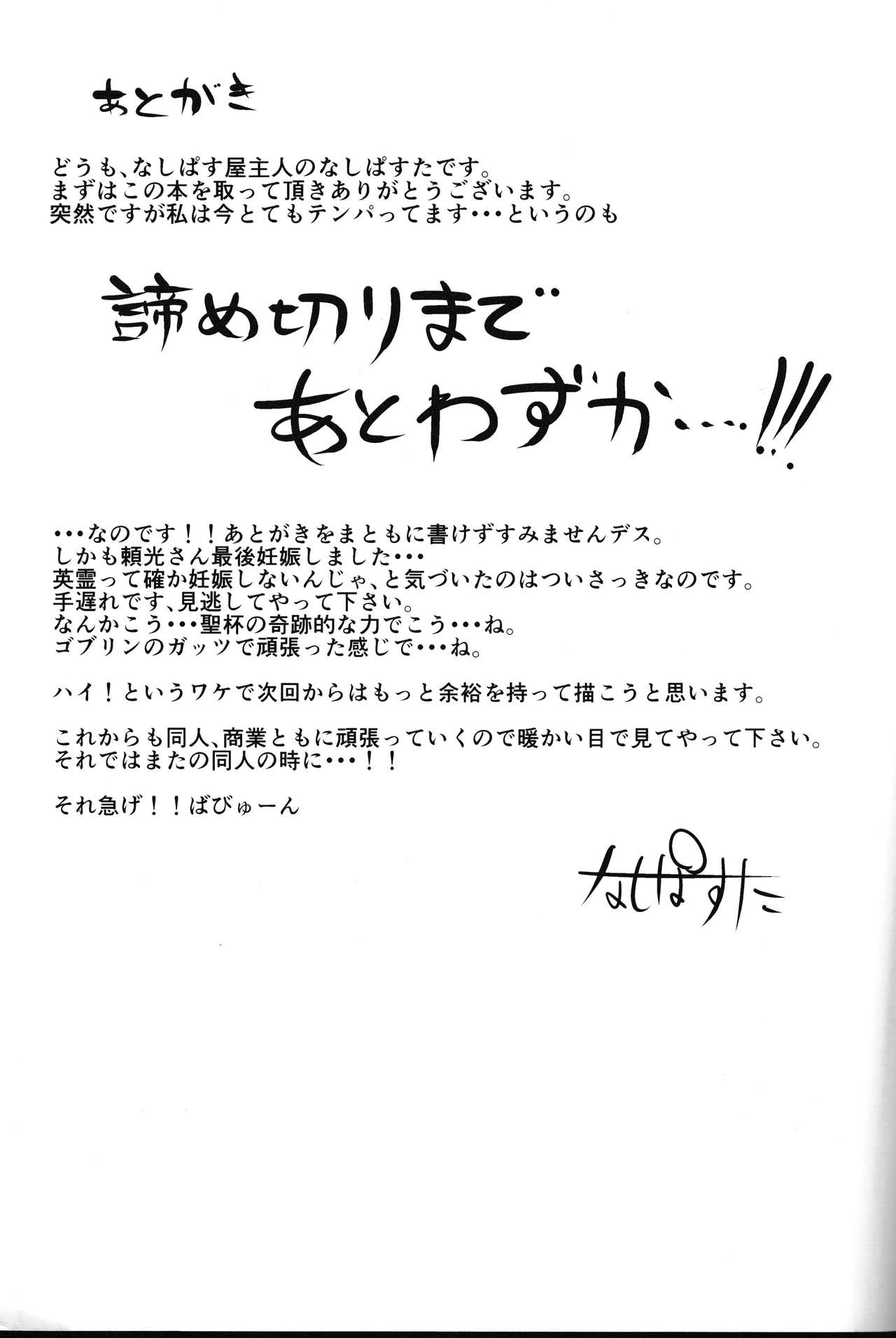 (C94) [なしぱす屋 (なしぱすた)] 頼光さんはゴブリンに負けました (Fate/Grand Order)