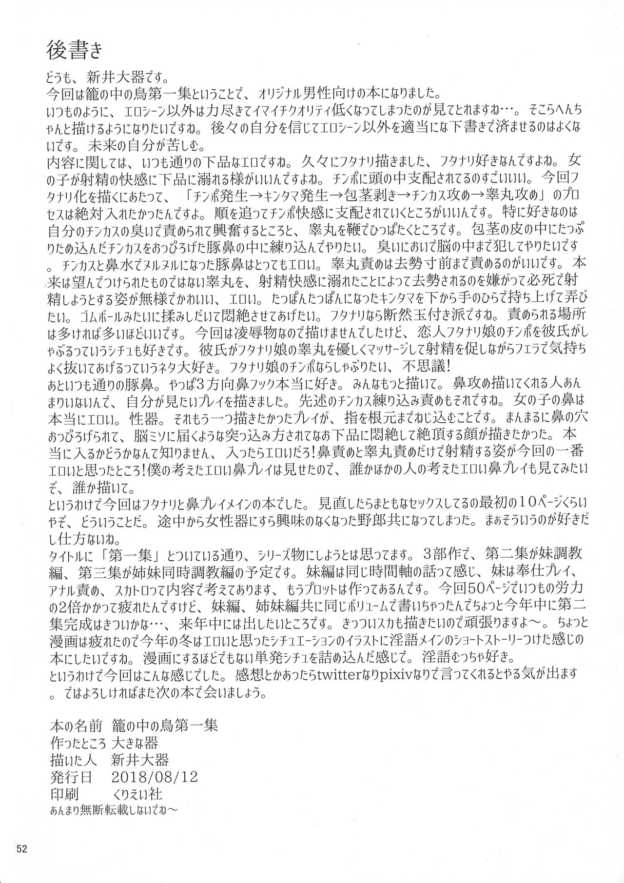 (C94) [大きな器 (新井大器)] 籠の中の鳥 第一集