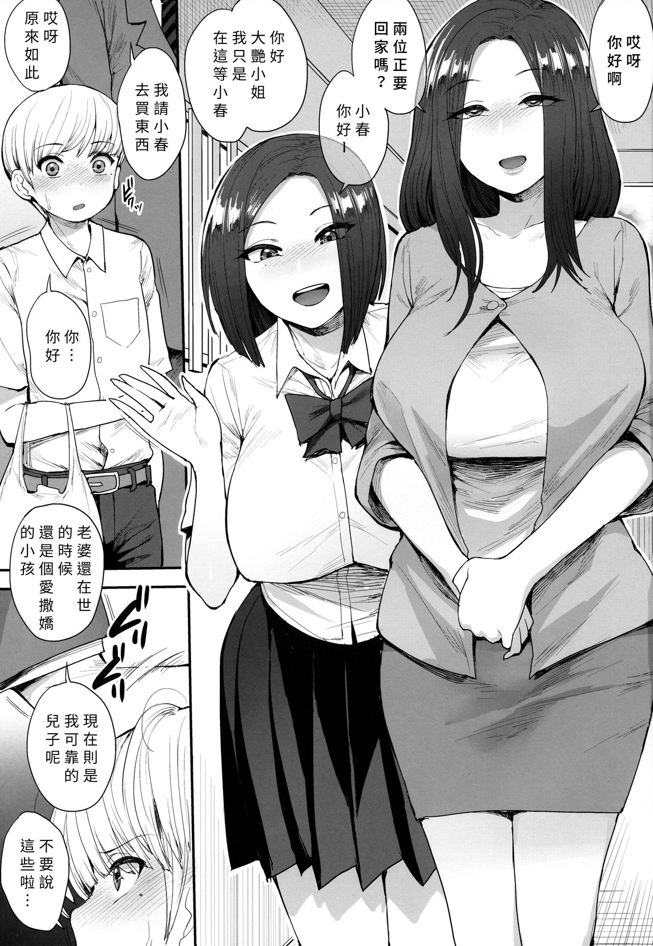(C94) [妄想出口 (右脳)] サキュバスの隣人 [中国翻訳]