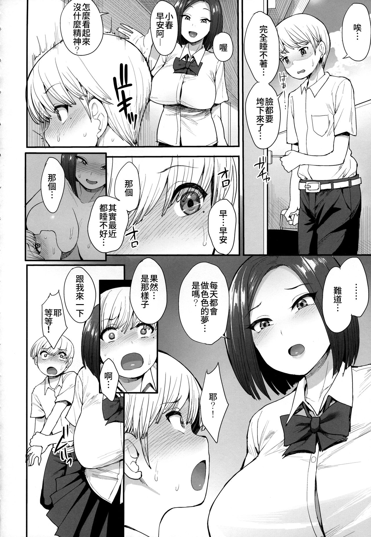 (C94) [妄想出口 (右脳)] サキュバスの隣人 [中国翻訳]