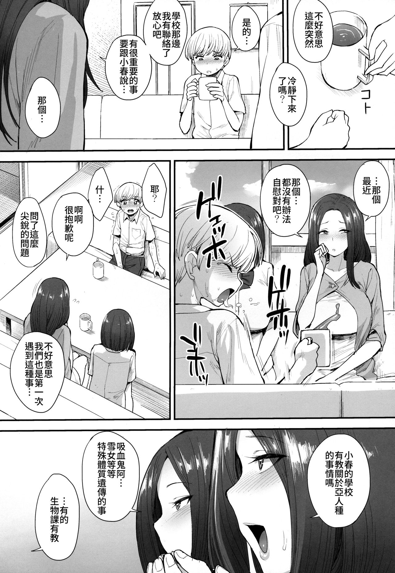 (C94) [妄想出口 (右脳)] サキュバスの隣人 [中国翻訳]