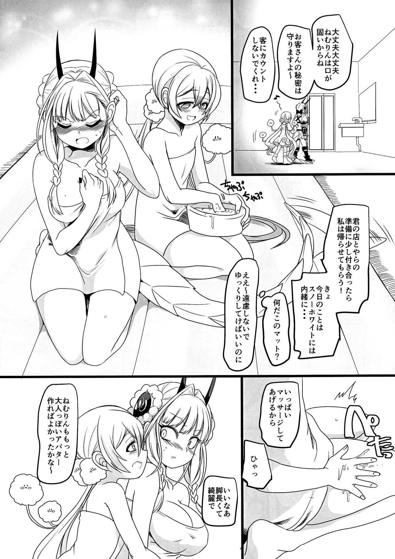 (C94) [ホークビット (孝至)] ねむヘル (魔法少女育成計画)